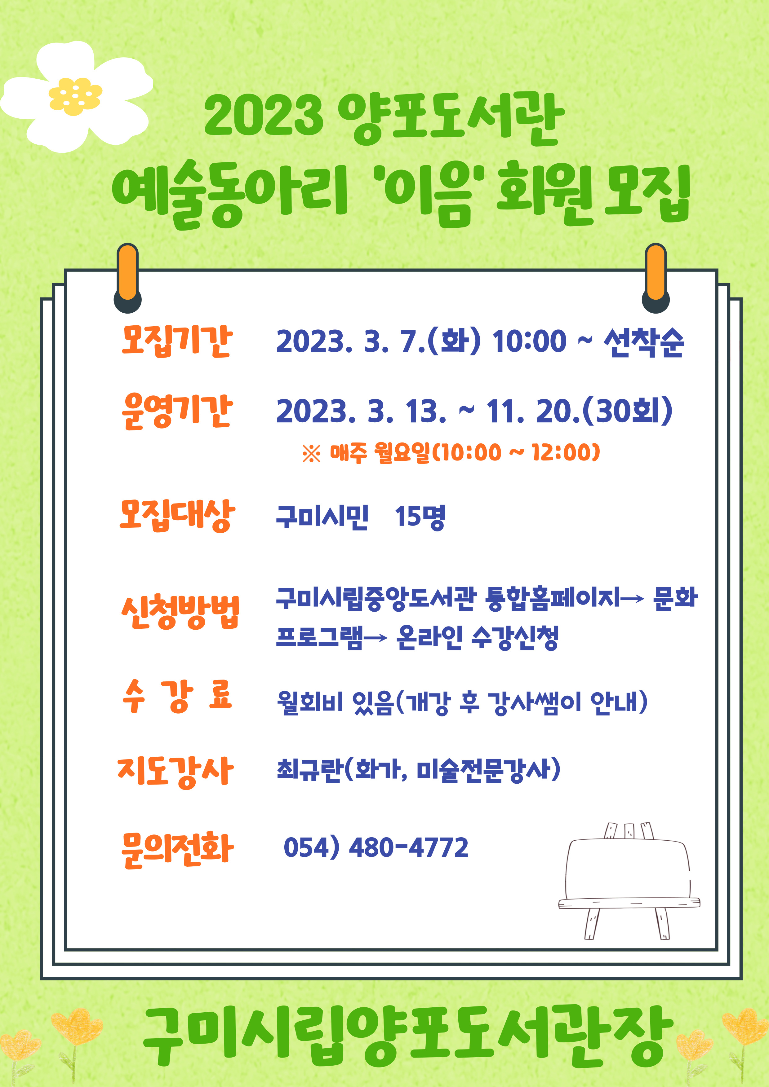 [양포도서관] 예술동아리  첨부 이미지