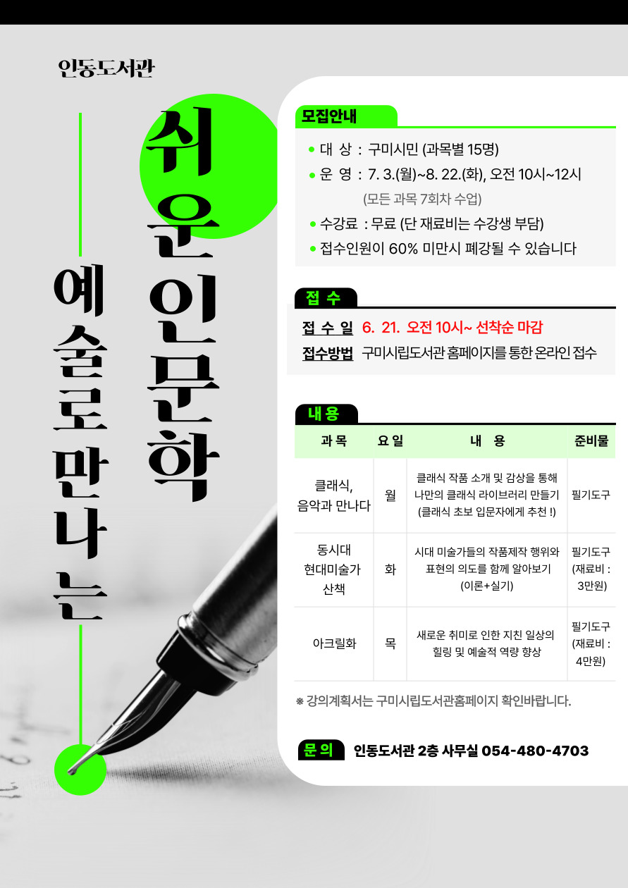 예술로 만나는  쉬운 인문학 (클래식, 현대미술가 산책 모집중) 첨부 이미지