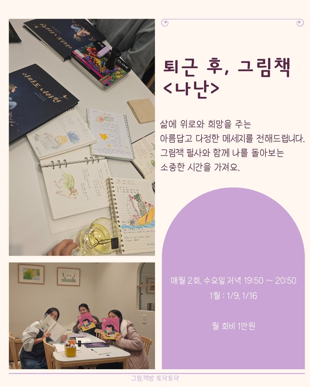 [그림,책방 토닥토닥] 책방 모임 참가자 모집 첨부 이미지