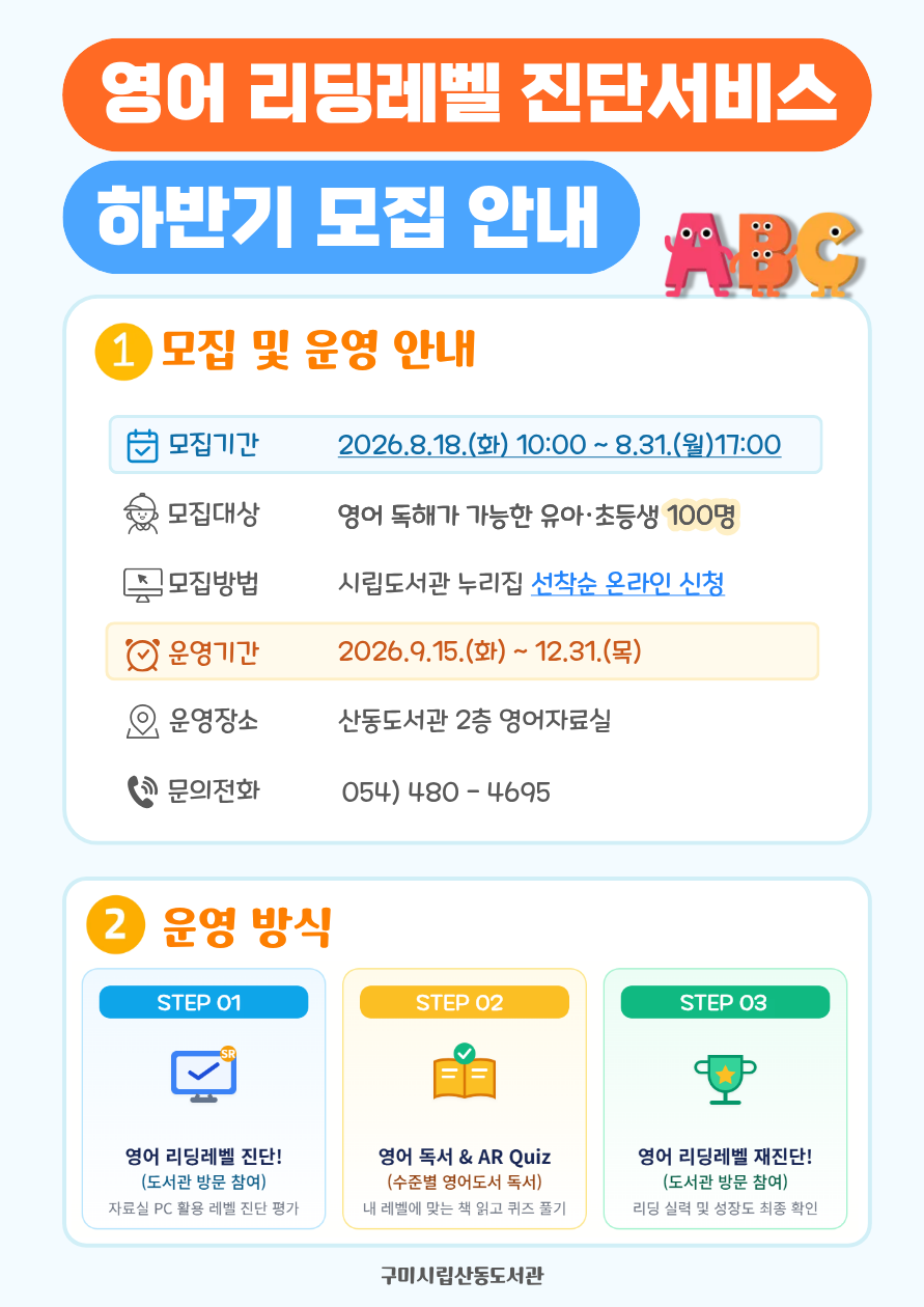 산동도서관 하반기 영어리딩진단 참여자 모집! 첨부 이미지