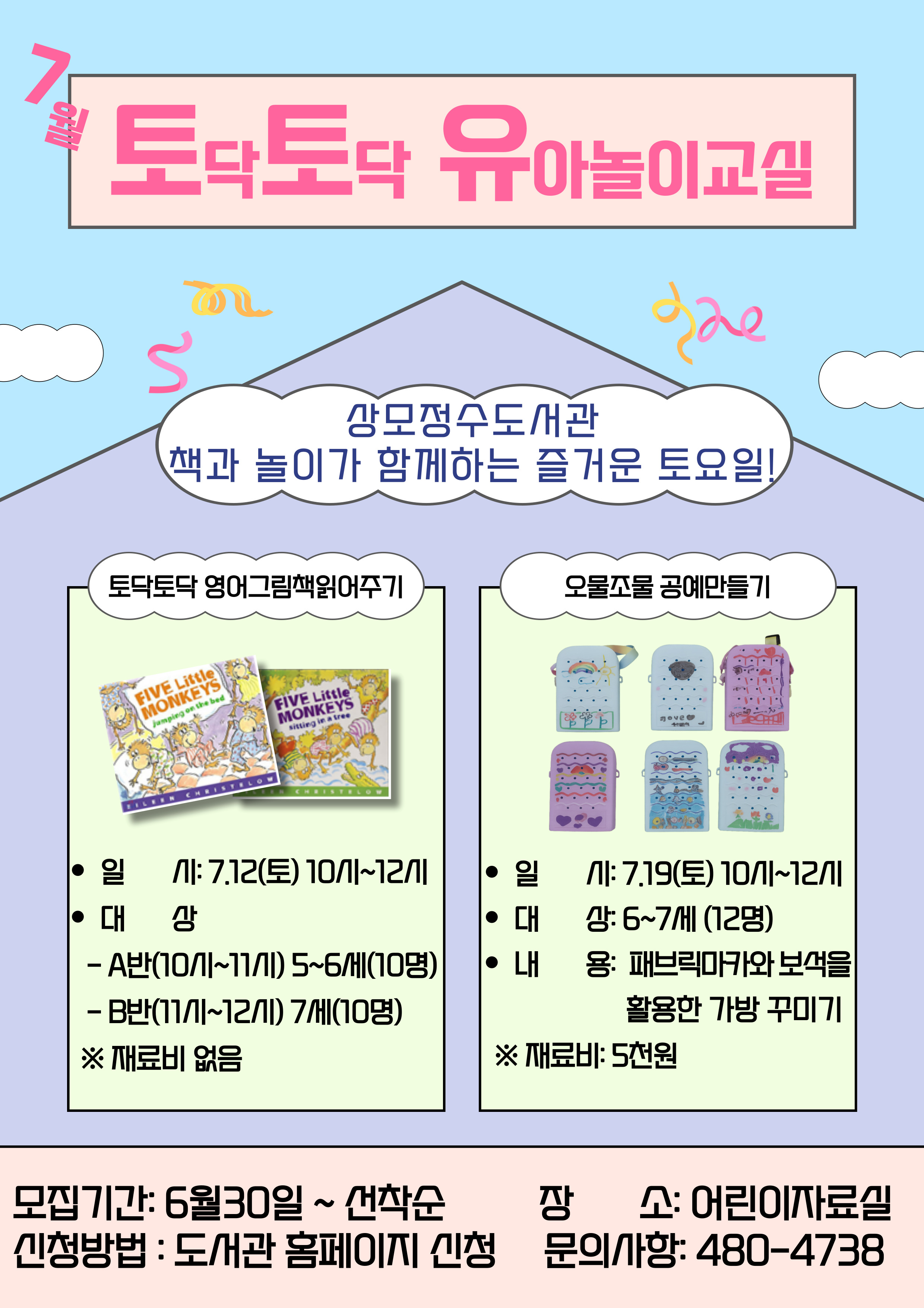 상모정수도서관 7월「토닥토닥 유아놀이교실」 프로그램 참여 안내 첨부 이미지
