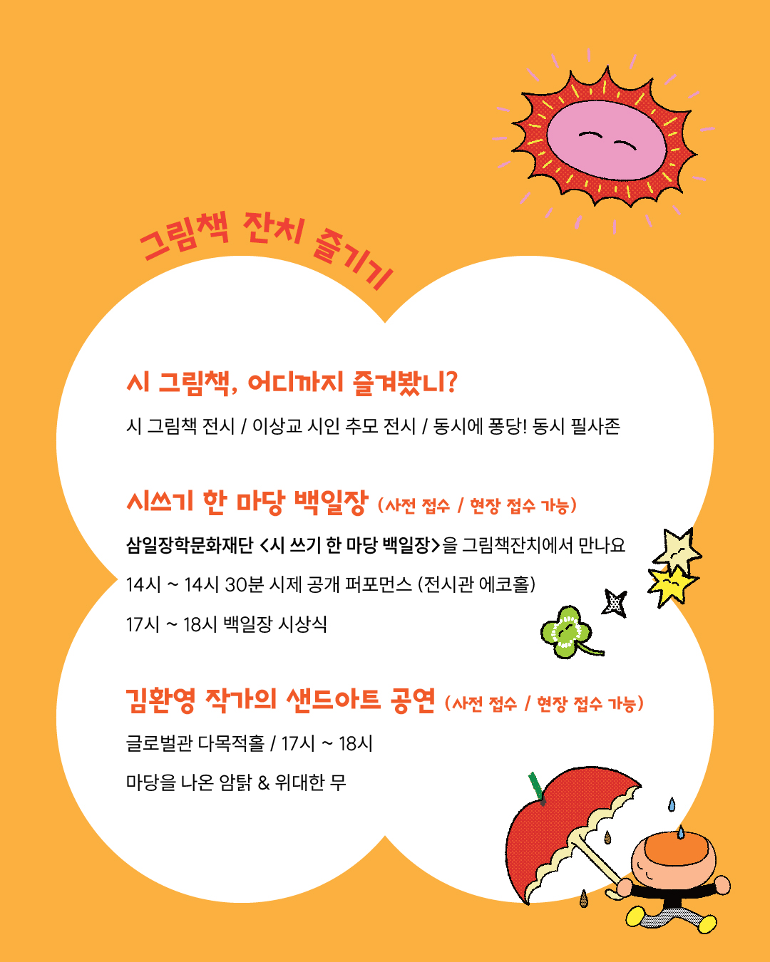 사전 신청 프로그램 안내-「AGC와 함께하는 2026 구미그림책잔치」 첨부 이미지