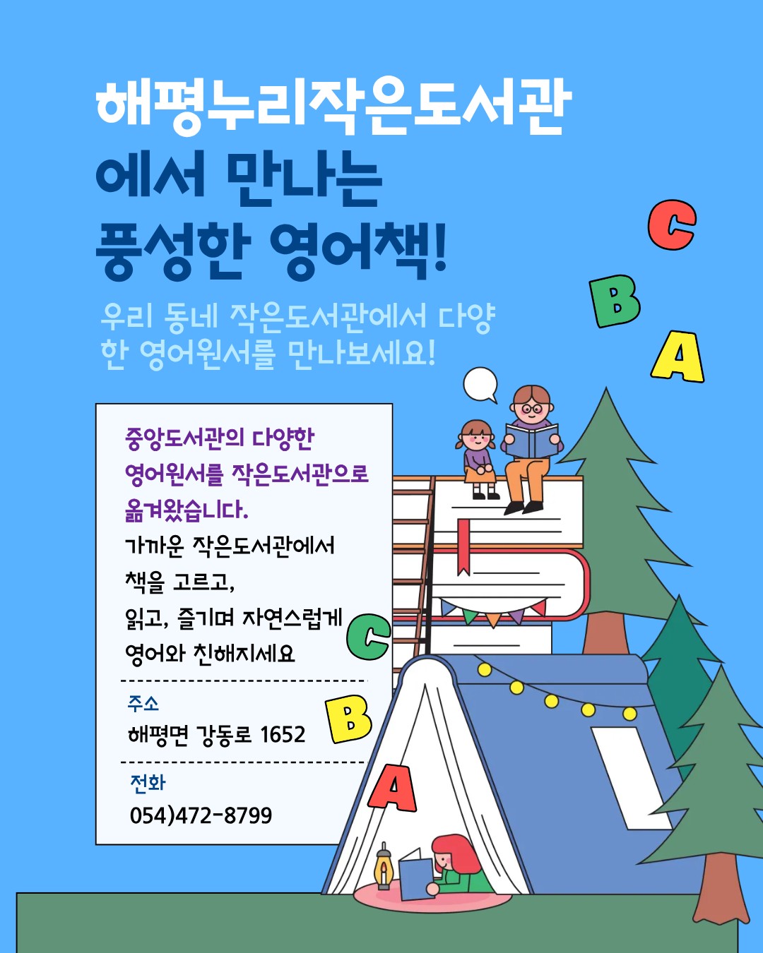 해평누리작은도서관에서 만나는 풍성한 영어책!! 첨부 이미지