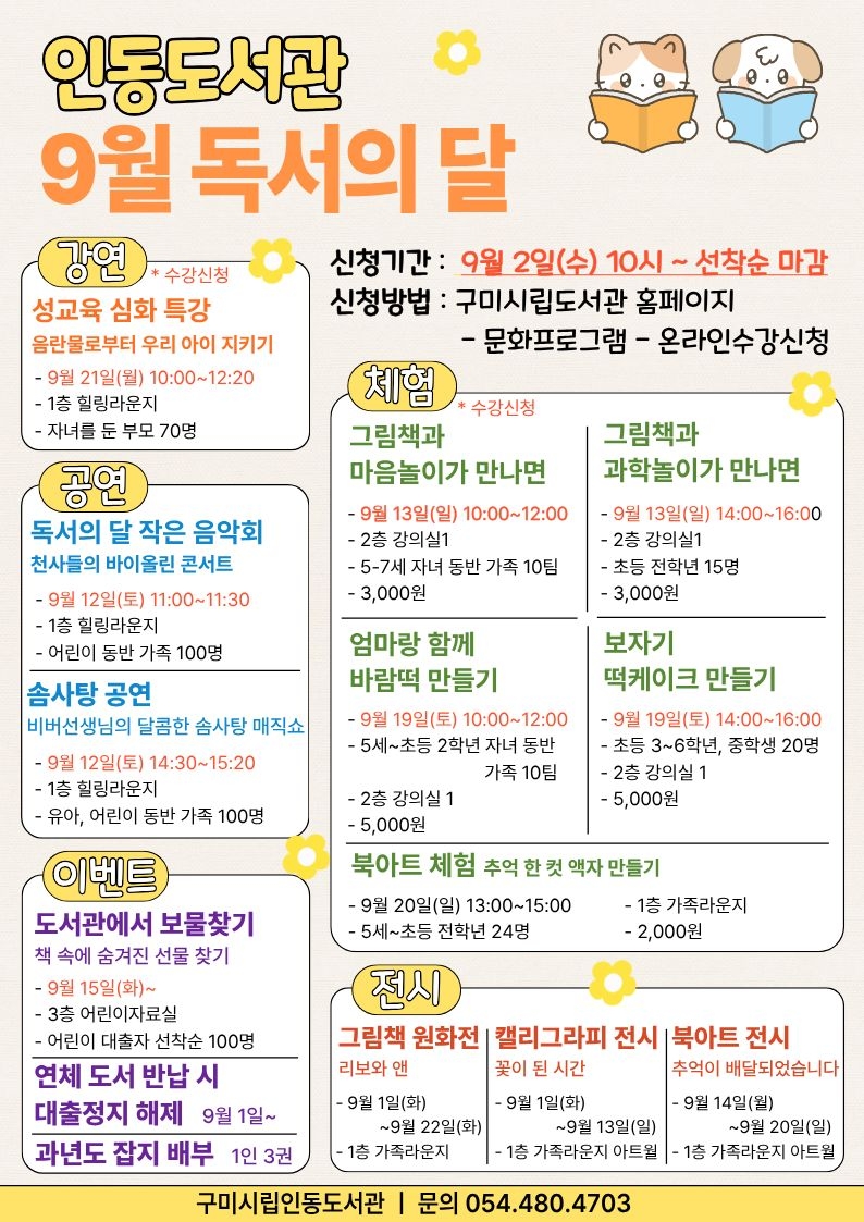 ♠♠2026년 인동도서관 독서의 달 행사 안내♠♠ 첨부 이미지