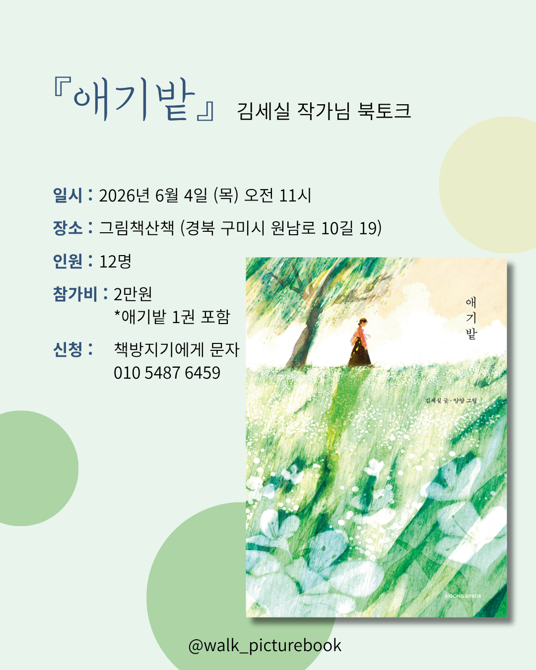 「월간 북토크」 김세실 작가 북토크 참여 안내 첨부 이미지