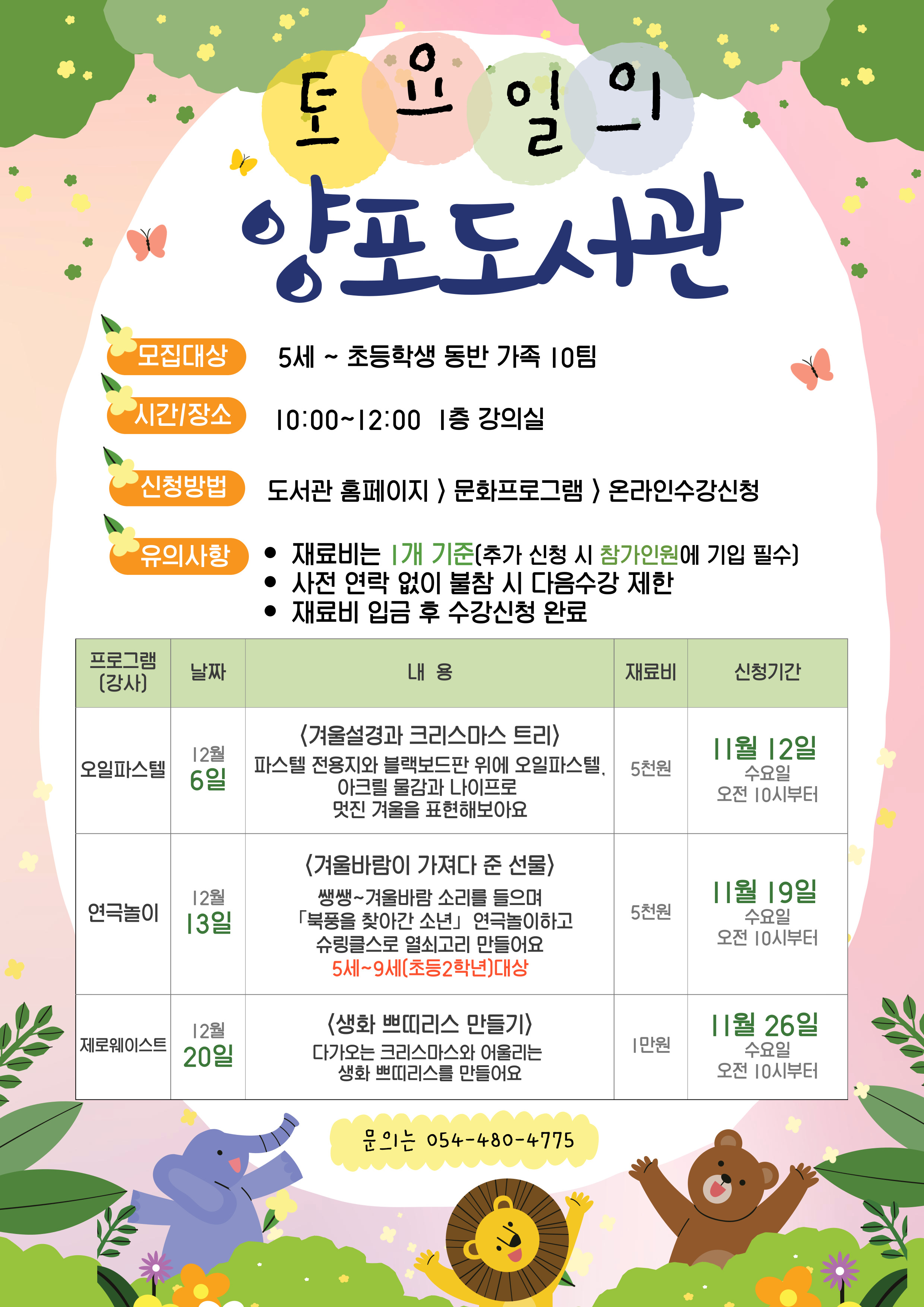 [토요일의 양포도서관] 12월 참여자 모집 첨부 이미지