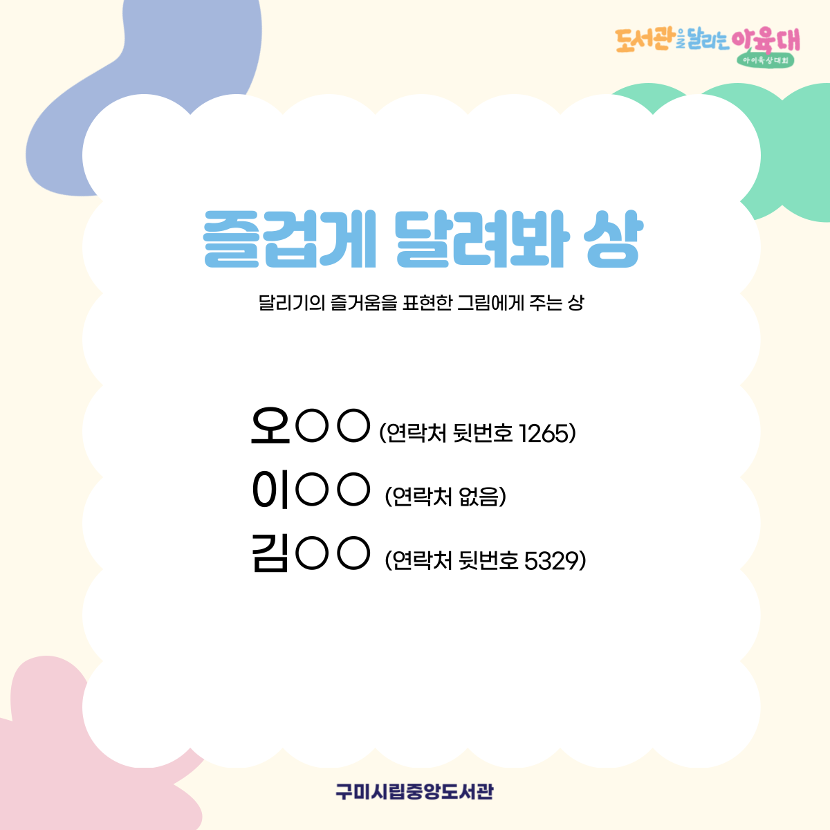 어린이 달리기 그림 공모전 수상작을 발표합니다! 첨부 이미지