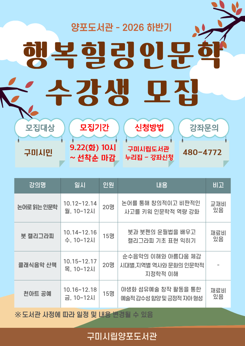 [양포] 2026 하반기 행복힐링인문학 수강생 모집  첨부 이미지