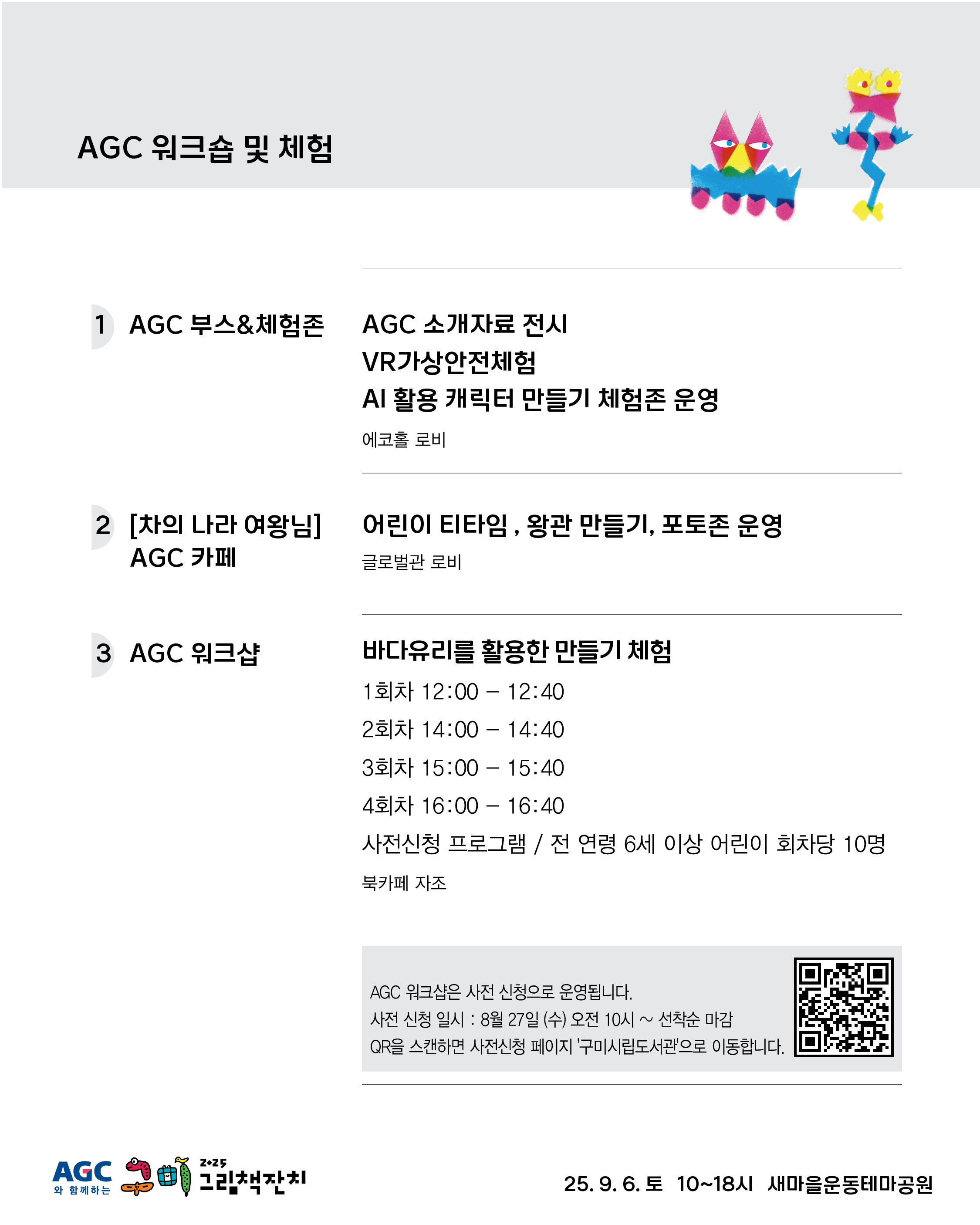 ▶AGC와 함께하는 2025 구미그림책잔치 개최!◀ 첨부 이미지
