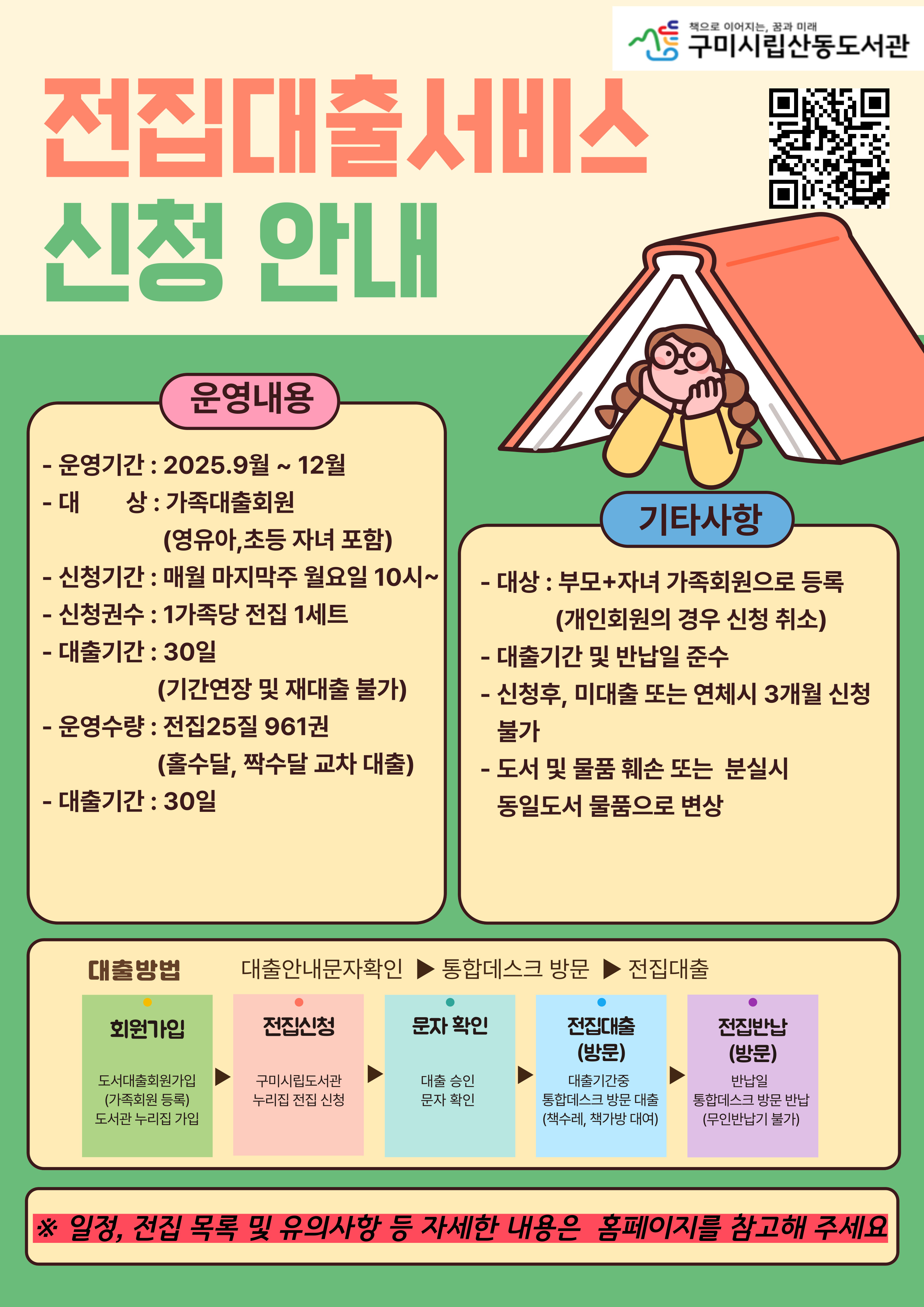 ♥[전집대출서비스]산동도서관 전집대출서비스 운영♥ 첨부 이미지