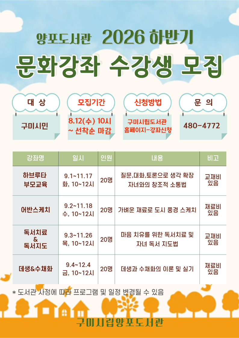 [양포]2026 하반기 문화강좌 수강생 모집 첨부 이미지