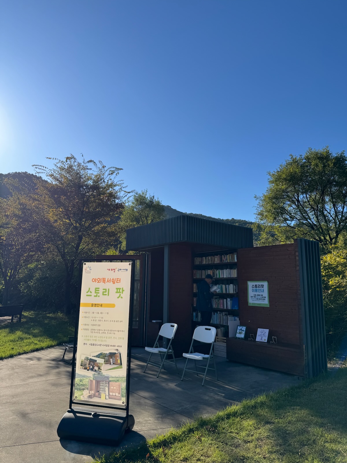 ♣야외도서관 스토리팟 운영안내♣ 첨부 이미지