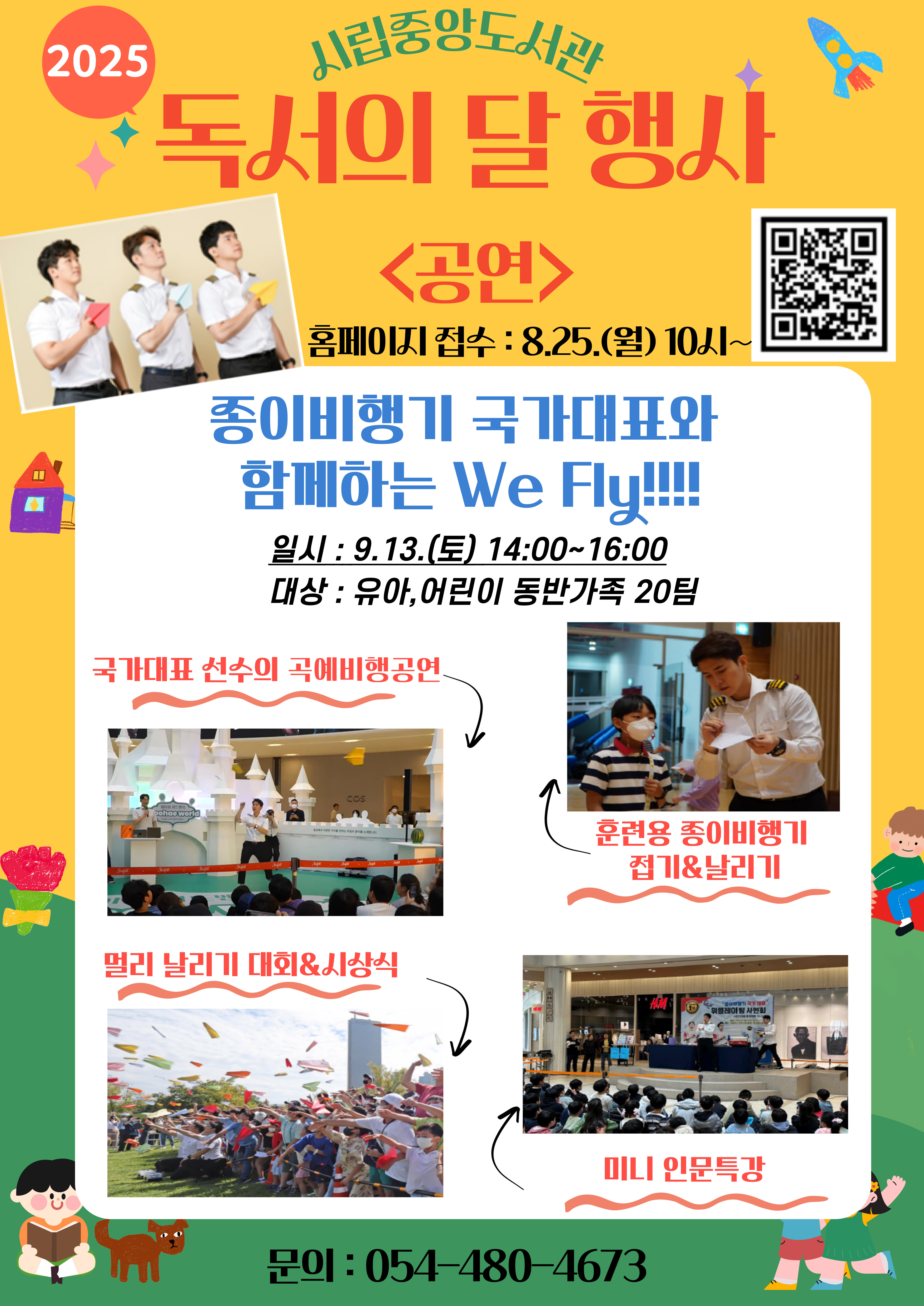  중앙도서관 [2025년 독서의 달] 행사 안내 첨부 이미지