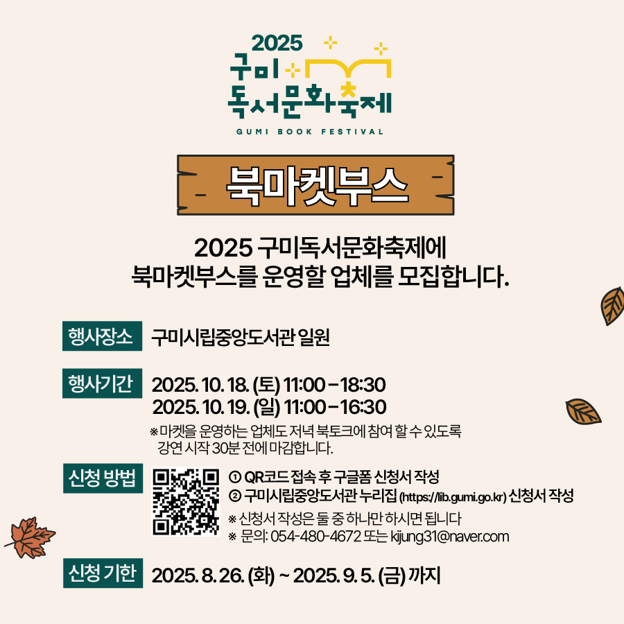 2025 구미독서문화축제 참여부스 모집[체험부스, 북마켓, 마켓부스] 첨부 이미지