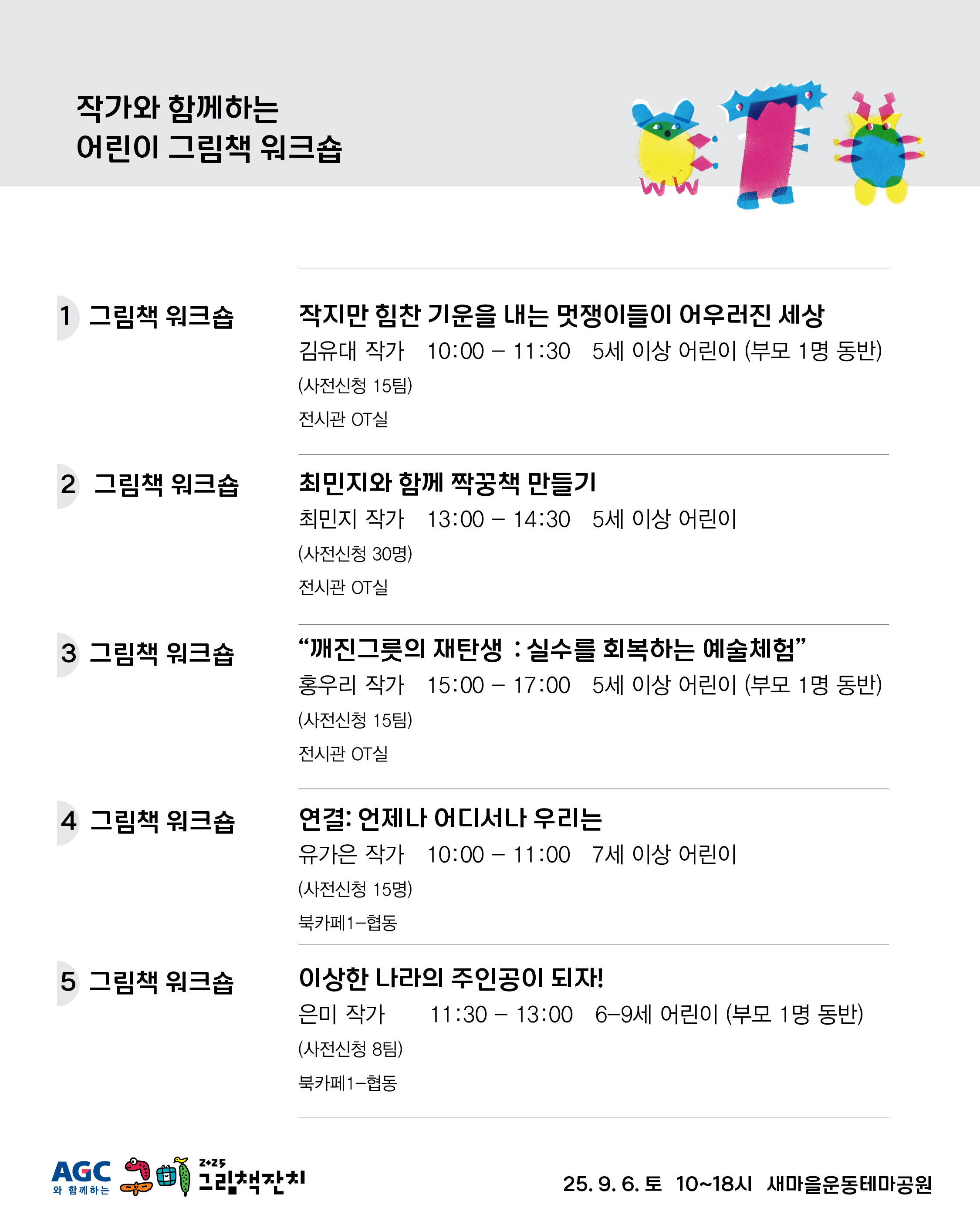 ▶AGC와 함께하는 2025 구미그림책잔치 개최!◀ 첨부 이미지