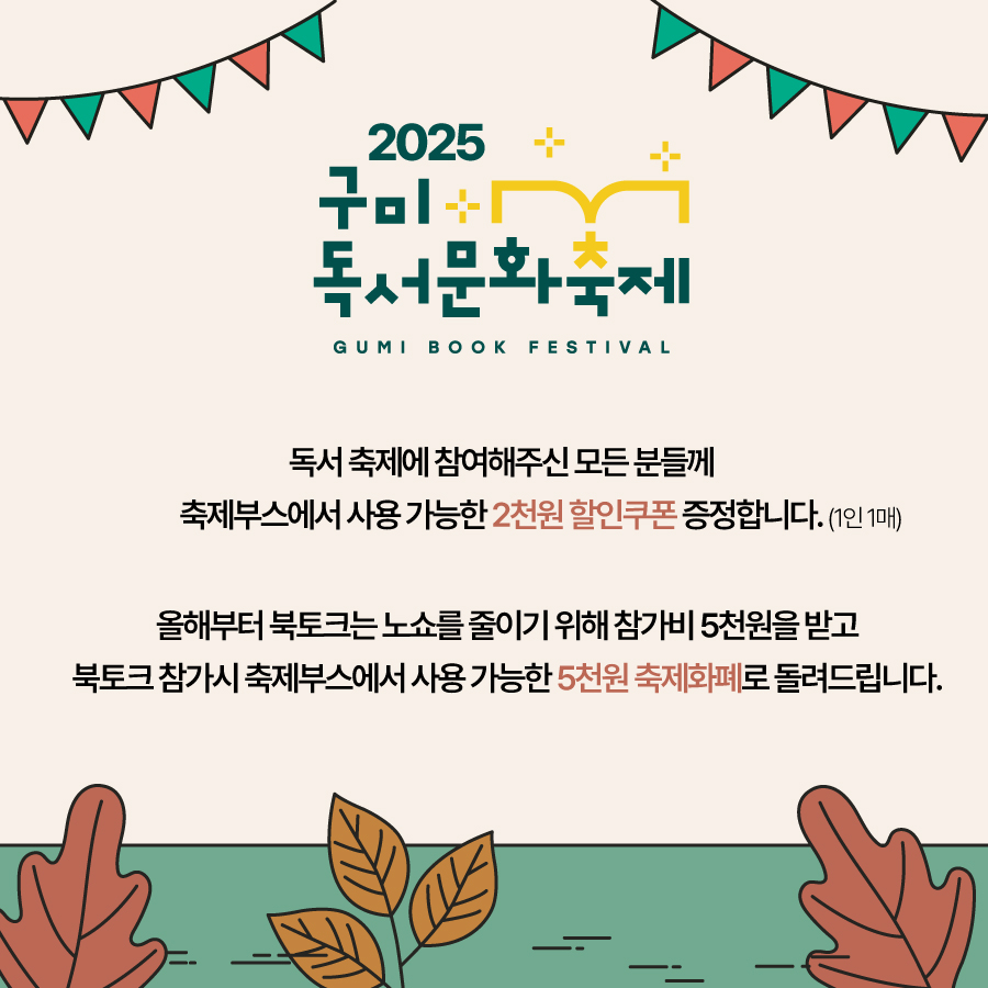 2025 구미독서문화축제 참여부스 모집[체험부스, 북마켓, 마켓부스] 첨부 이미지