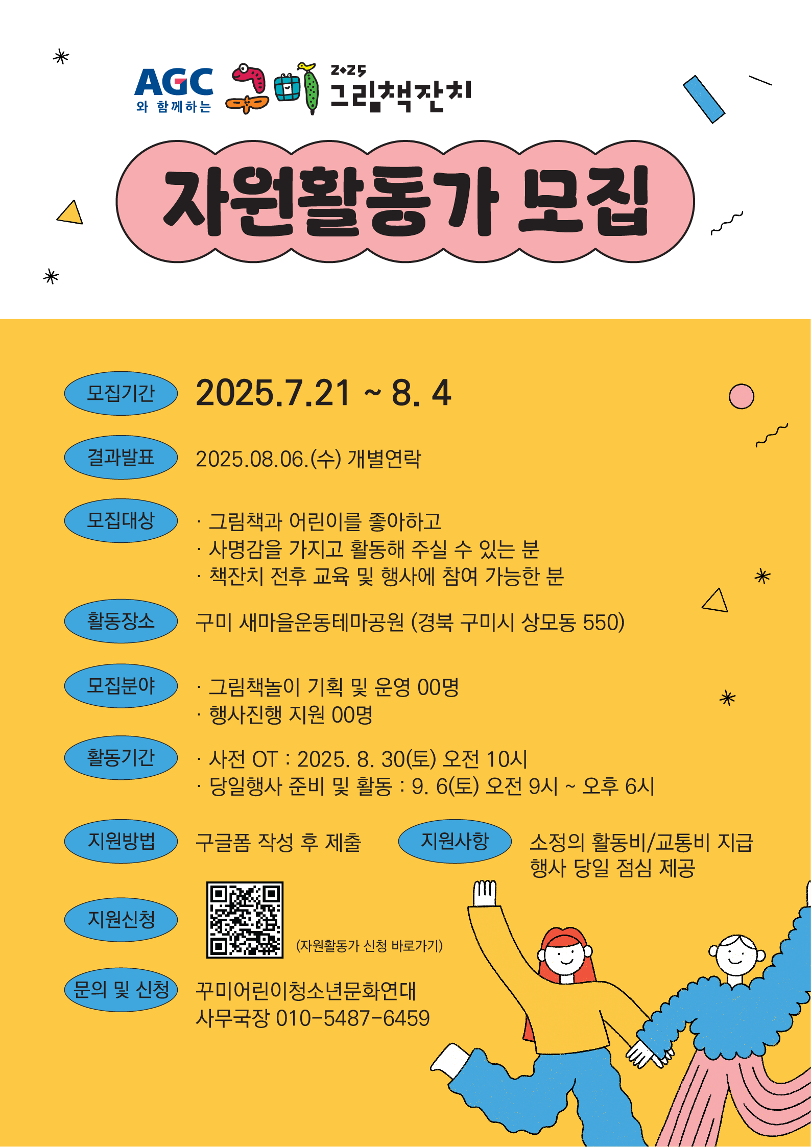2025 구미 그림책잔치 자원활동가 모집! 첨부 이미지