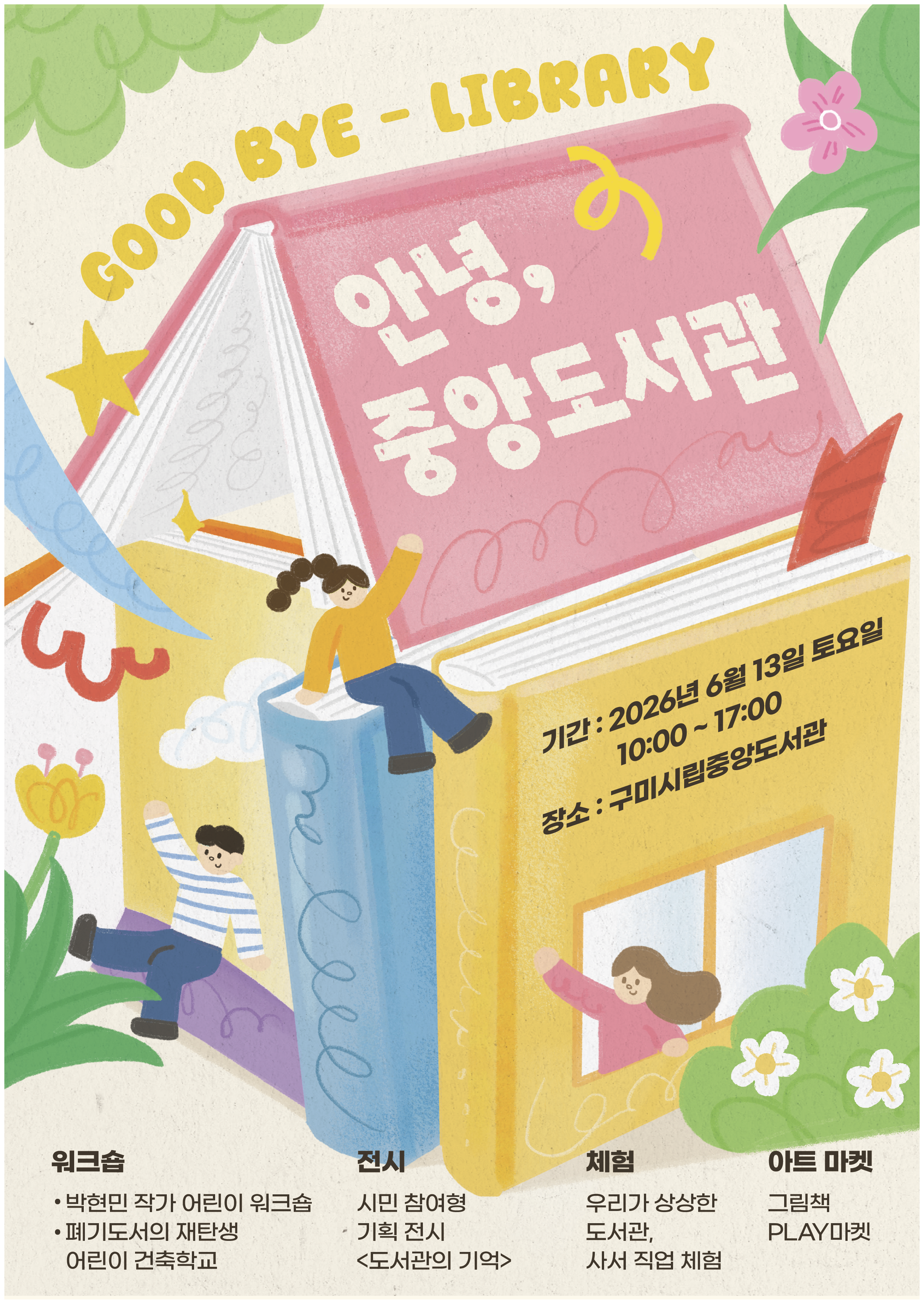 「안녕, 중앙도서관」박현민 작가 디자인 워크숍 참가자 모집! 첨부 이미지