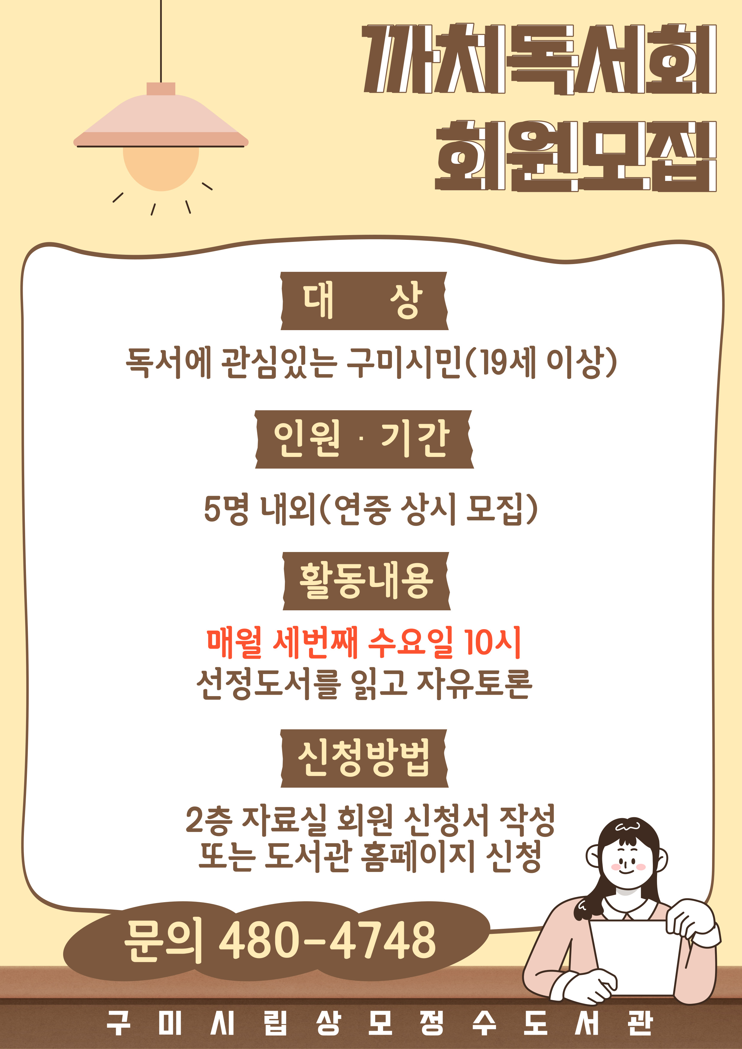 [상모] 까치독서회 회원 추가 모집 첨부 이미지