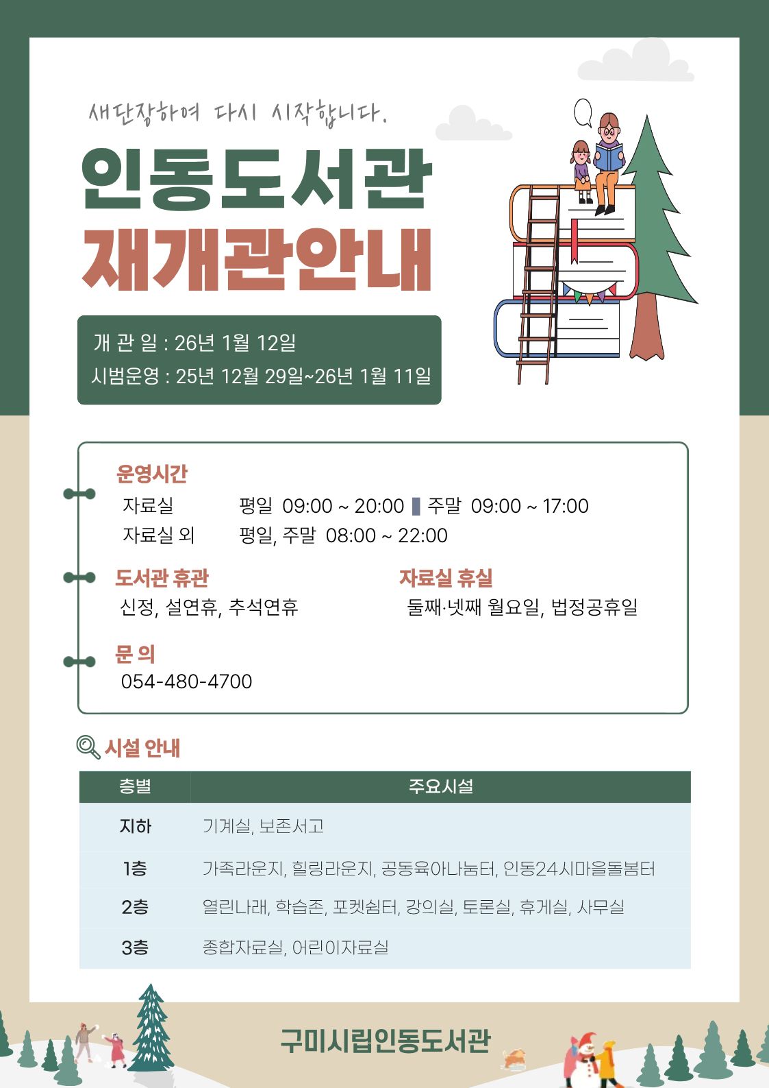 인동도서관 재개관 첨부 이미지