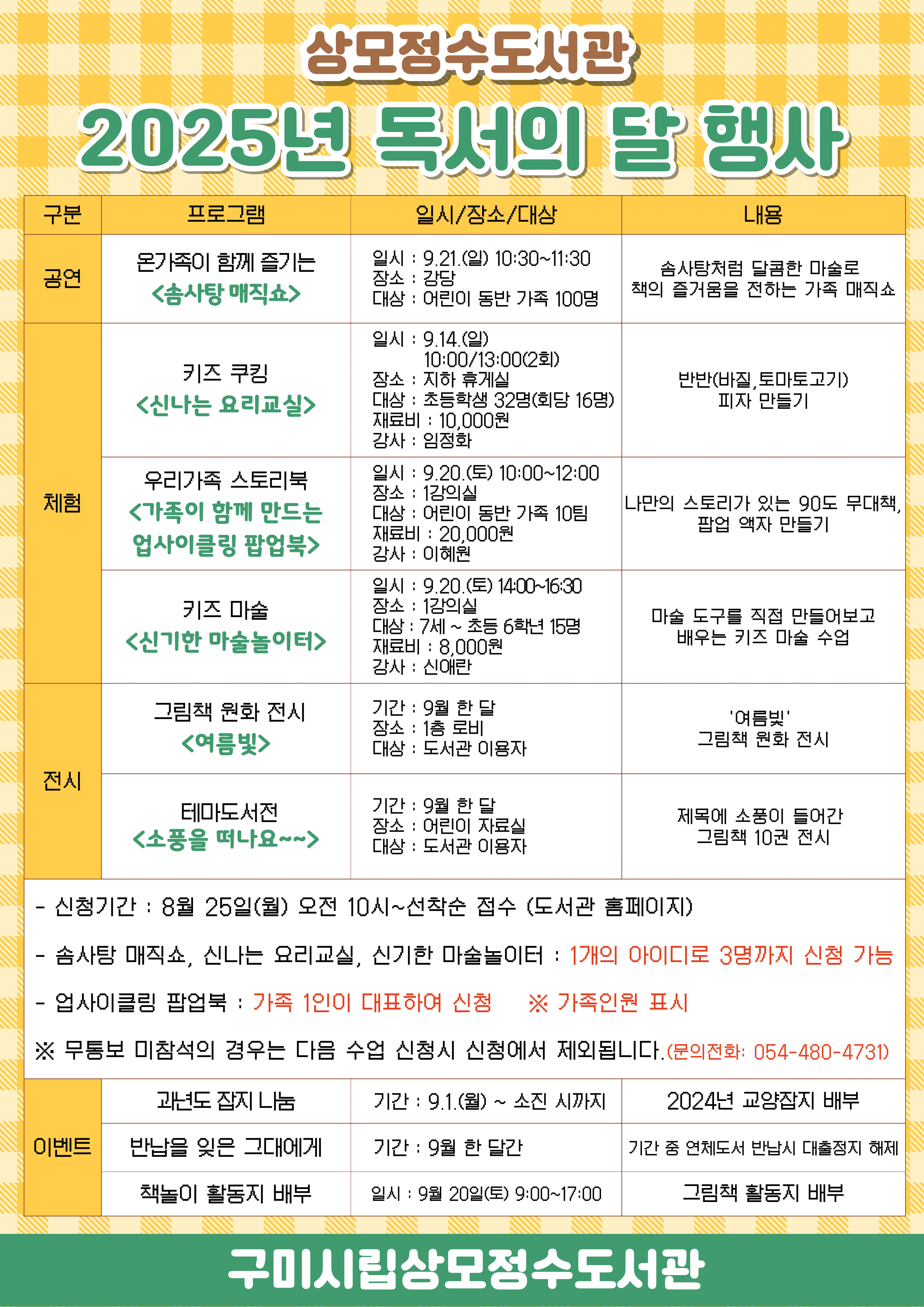 상모정수도서관[2025년 독서의달]행사 안내 첨부 이미지