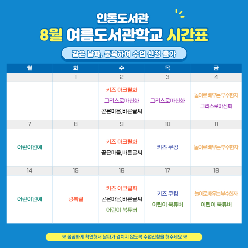 2023년 여름도서관학교 참가학생 모집  첨부 이미지
