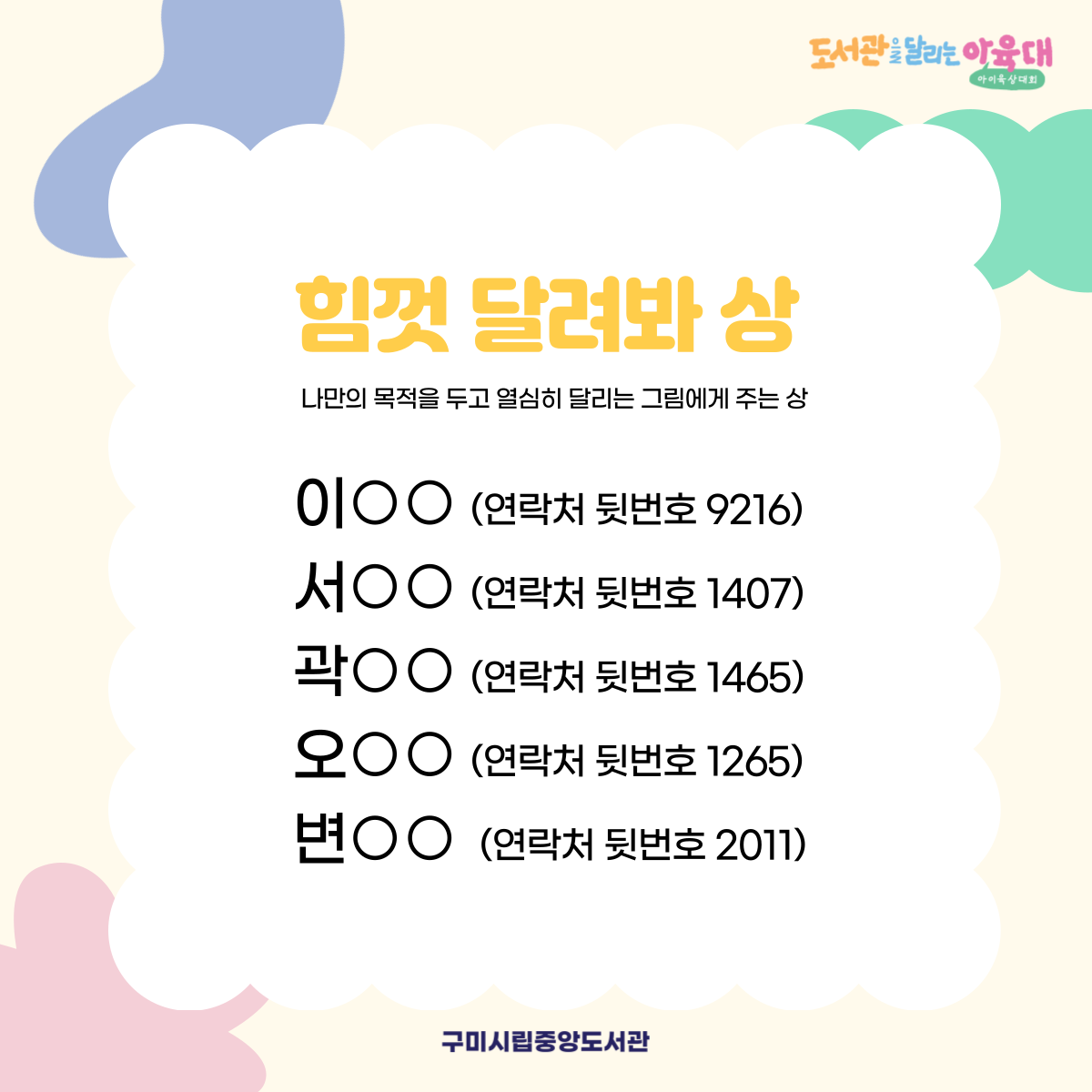 어린이 달리기 그림 공모전 수상작을 발표합니다! 첨부 이미지