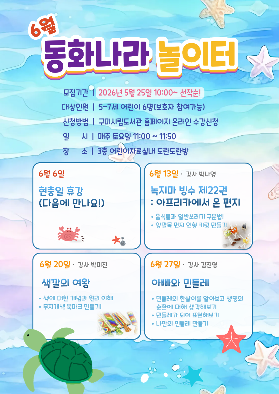 [6월-인동도서관] 동화나라 놀이터 참가자 모집! 첨부 이미지