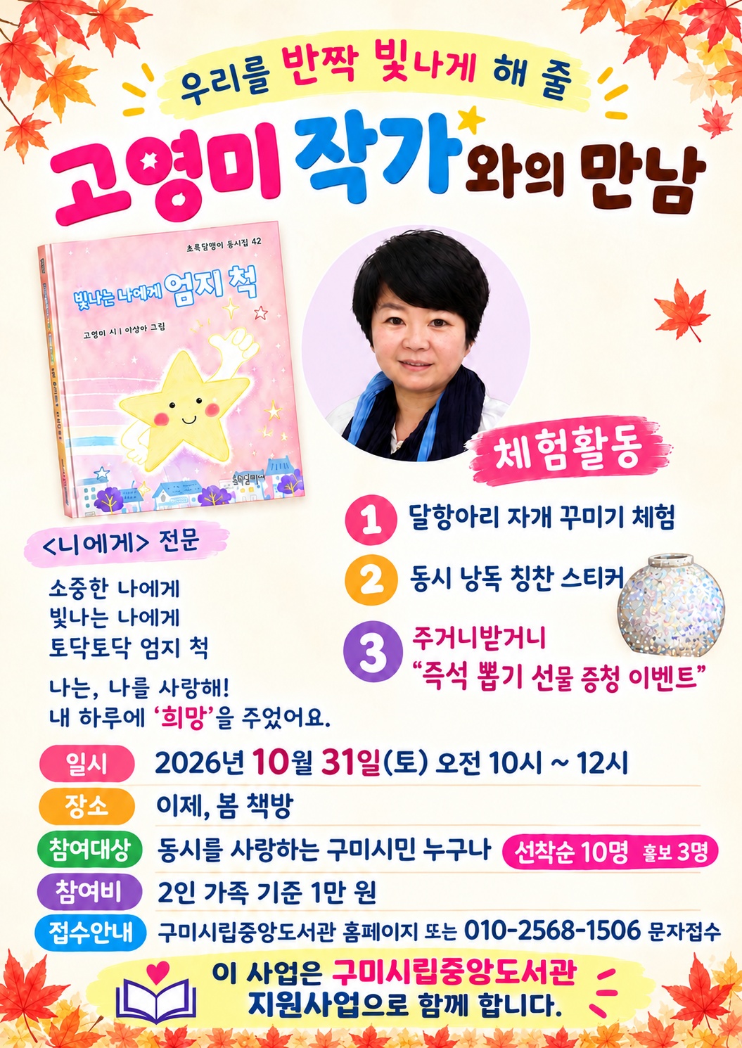 [이제, 봄 책방] 고영미 작가 북토크 참가자 모집 첨부 이미지