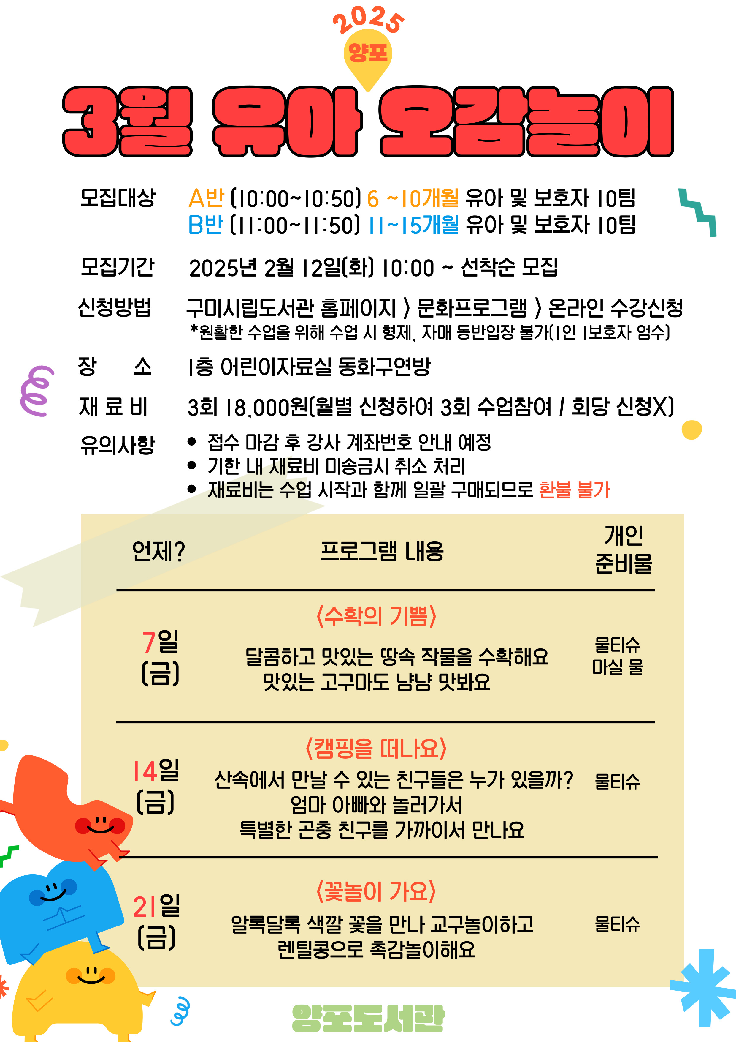 [유아 오감놀이] 3월 참여자 모집 첨부 이미지