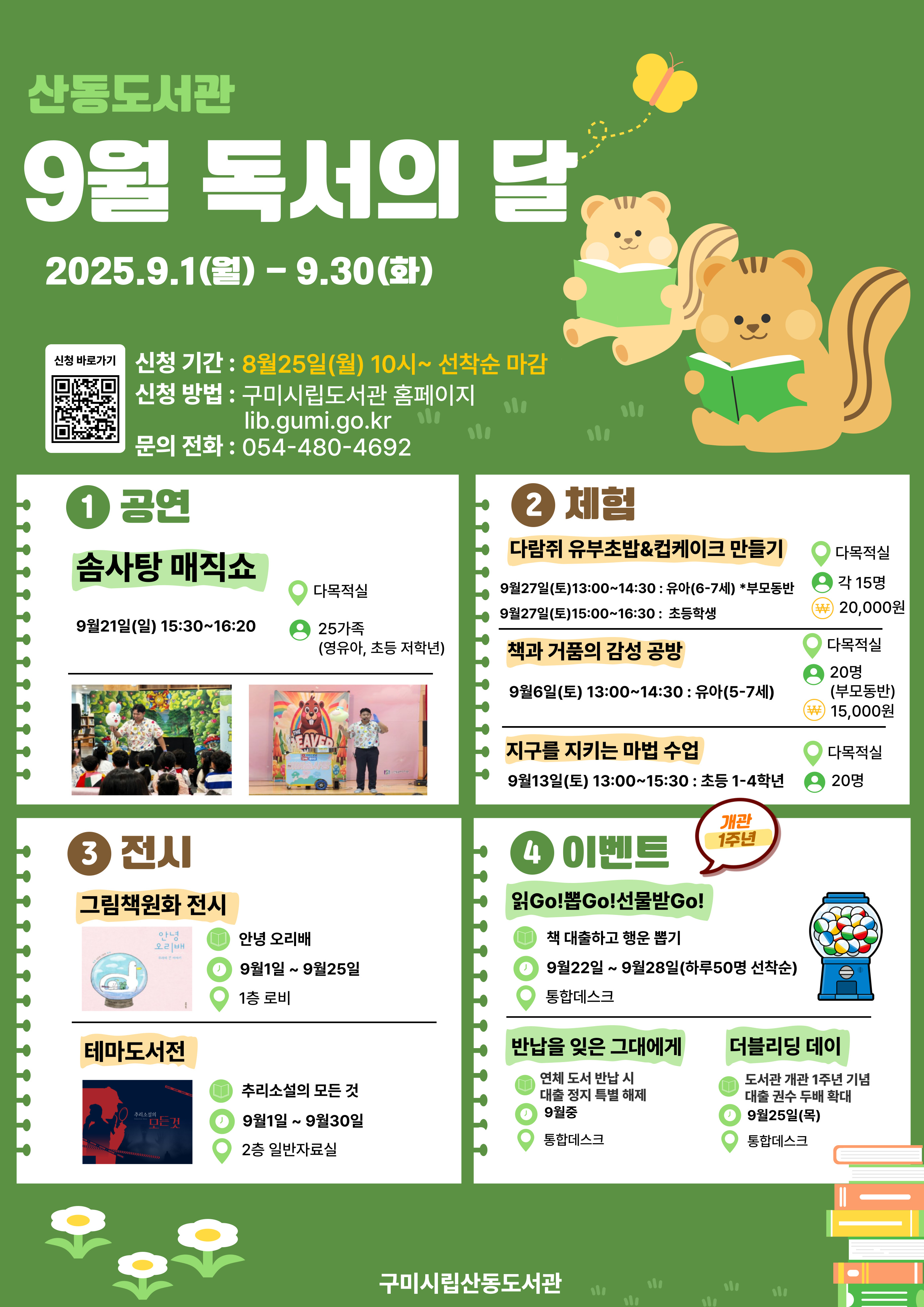 산동도서관[2025년 독서의 달]행사 안내 첨부 이미지