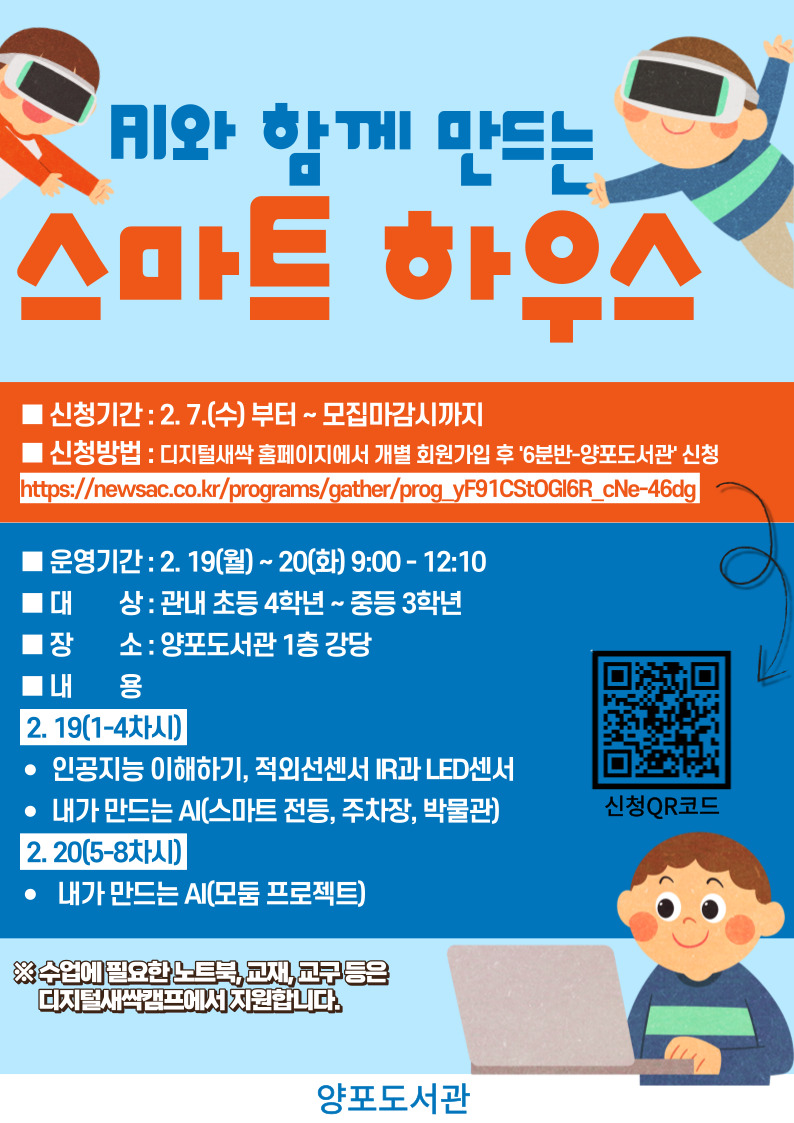 모집종료/AI와 함께 만드는 스마트하우스(초4~중3) 첨부 이미지