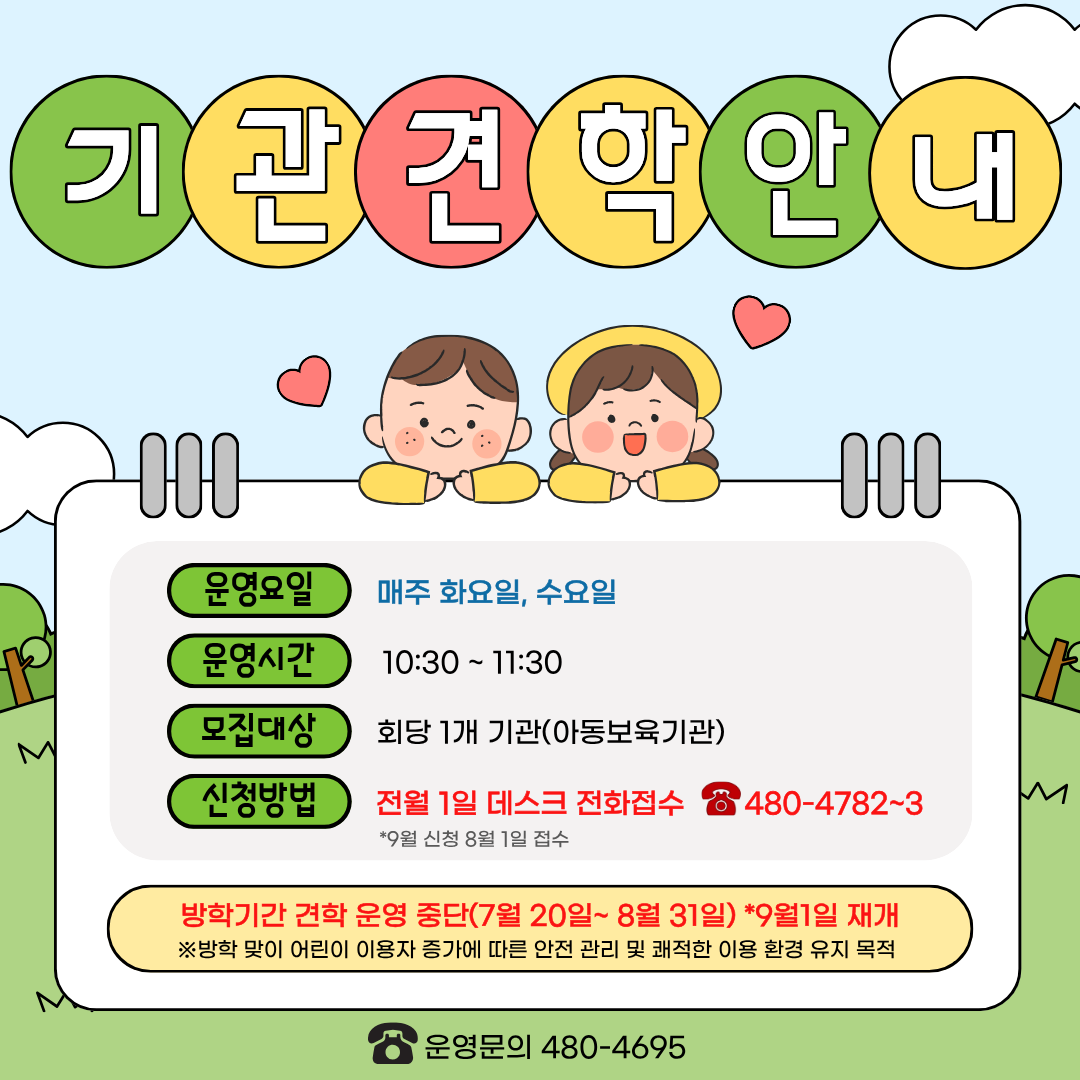 *산동도서관 아동보육기관(어린이집 등) 견학 신청 안내 첨부 이미지