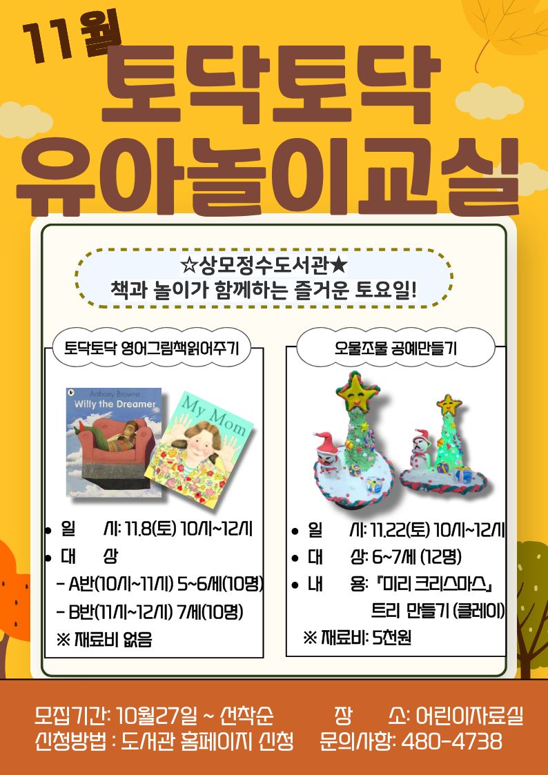 상모정수도서관 11월「토닥토닥 유아놀이교실」안내 첨부 이미지