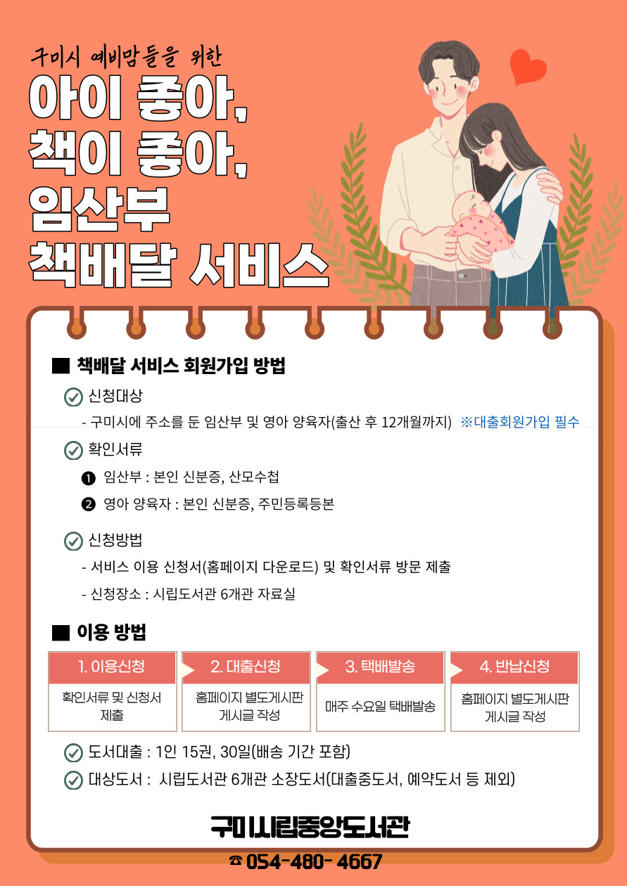 「아이좋아, 책이좋아 임산부 책배달 서비스」안내 첨부 이미지