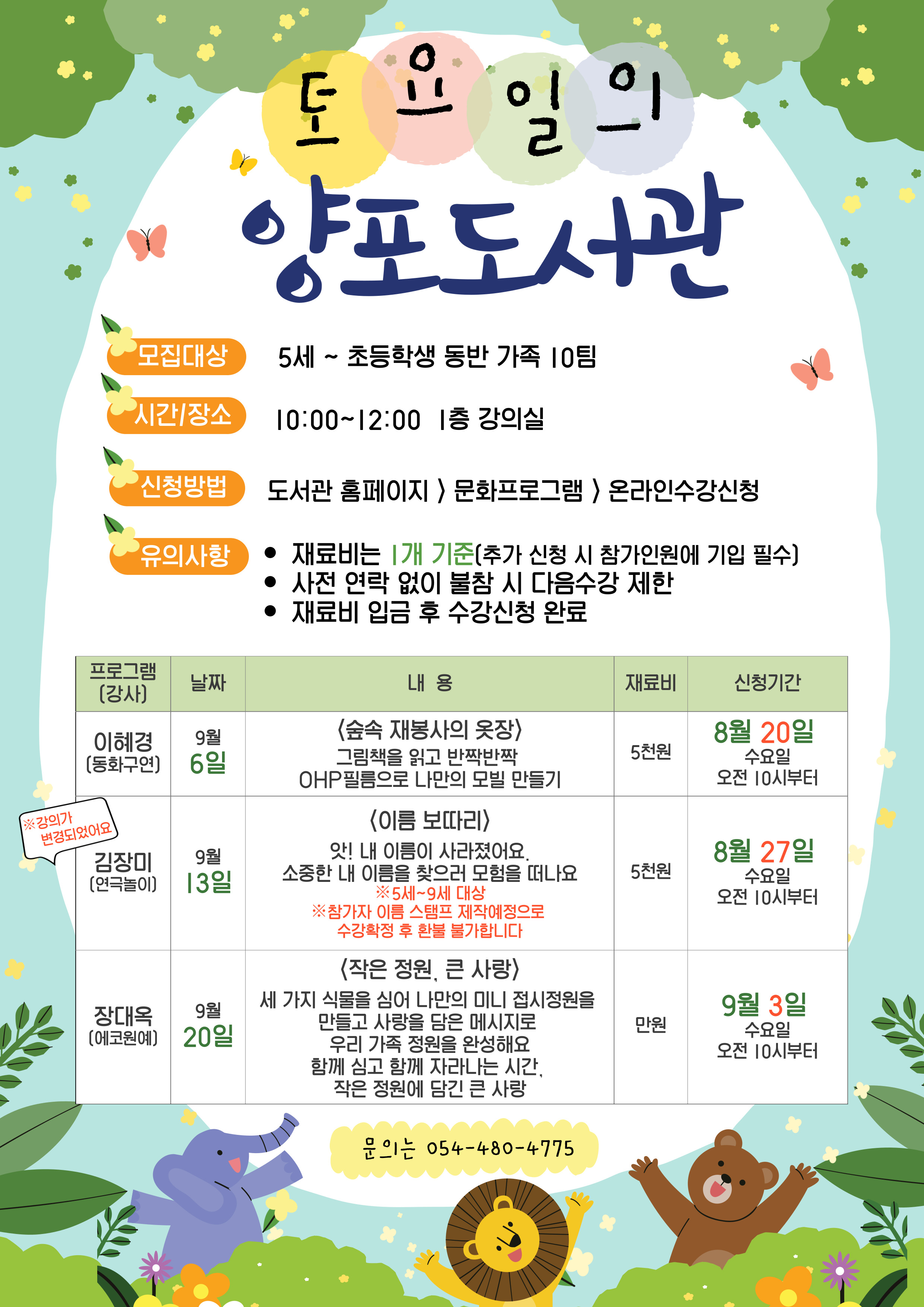 [토요일의 양포도서관] 9월 참여자 모집(변경) 첨부 이미지