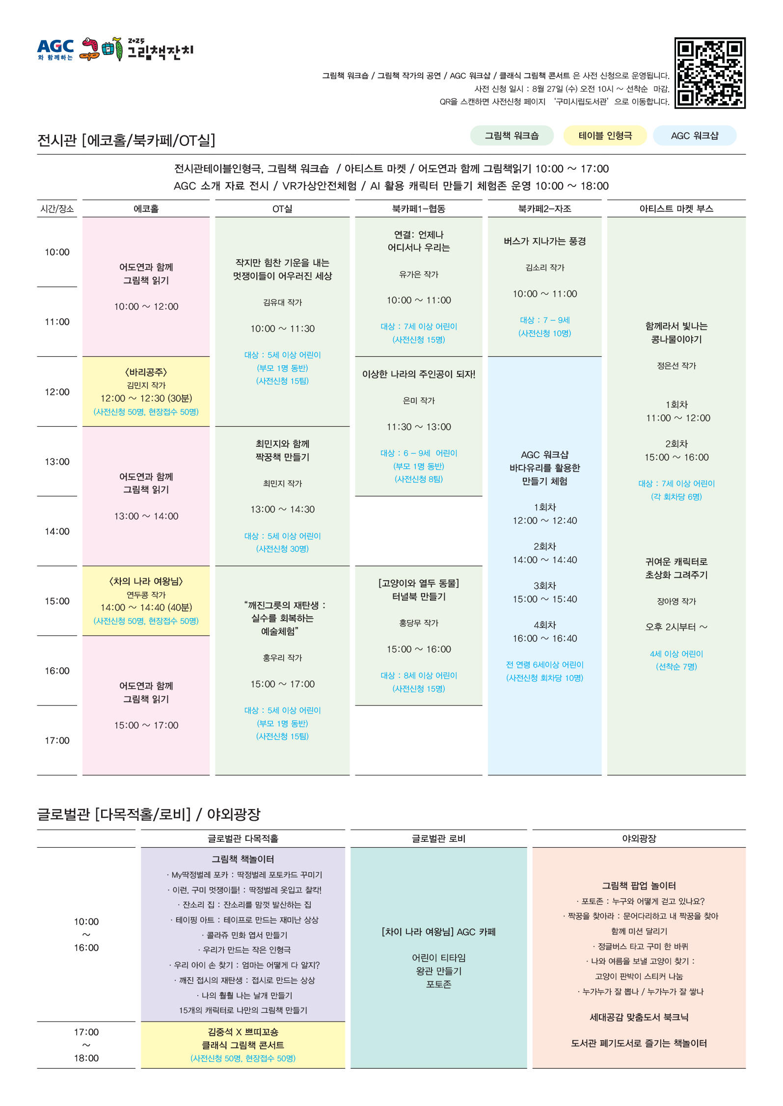 ▶AGC와 함께하는 2025 구미그림책잔치 개최!◀ 첨부 이미지