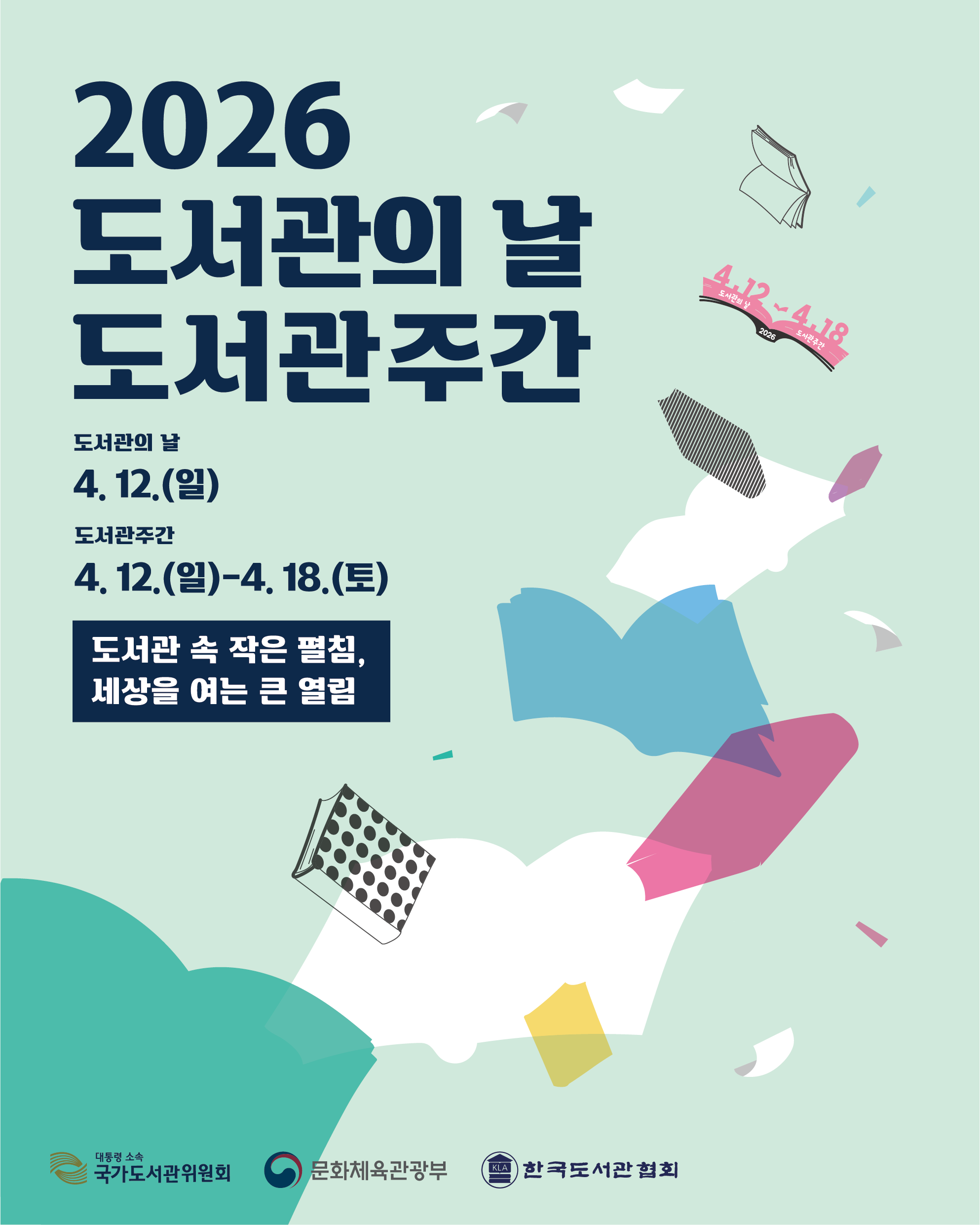 2026 도서관의 날 및 도서관 주간 행사 개최 ! 첨부 이미지