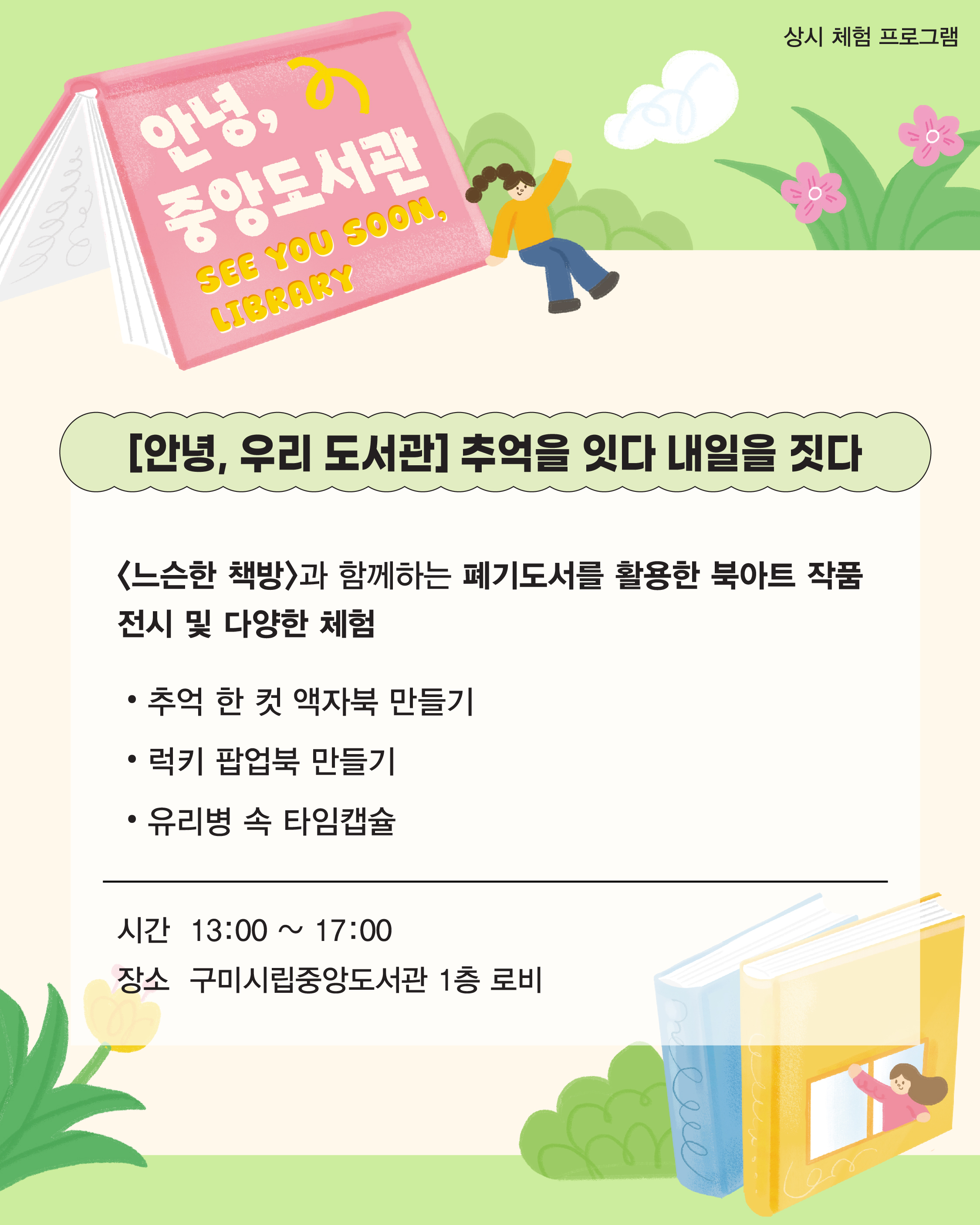 「안녕, 중앙도서관」행사 개최! 첨부 이미지