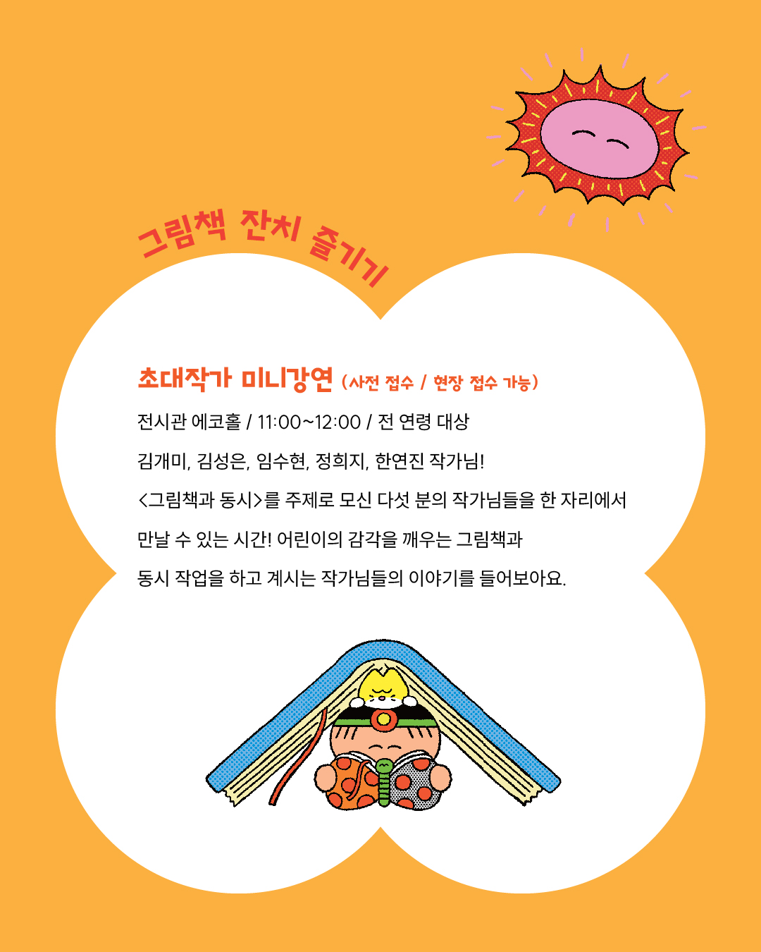 사전 신청 프로그램 안내-「AGC와 함께하는 2026 구미그림책잔치」 첨부 이미지