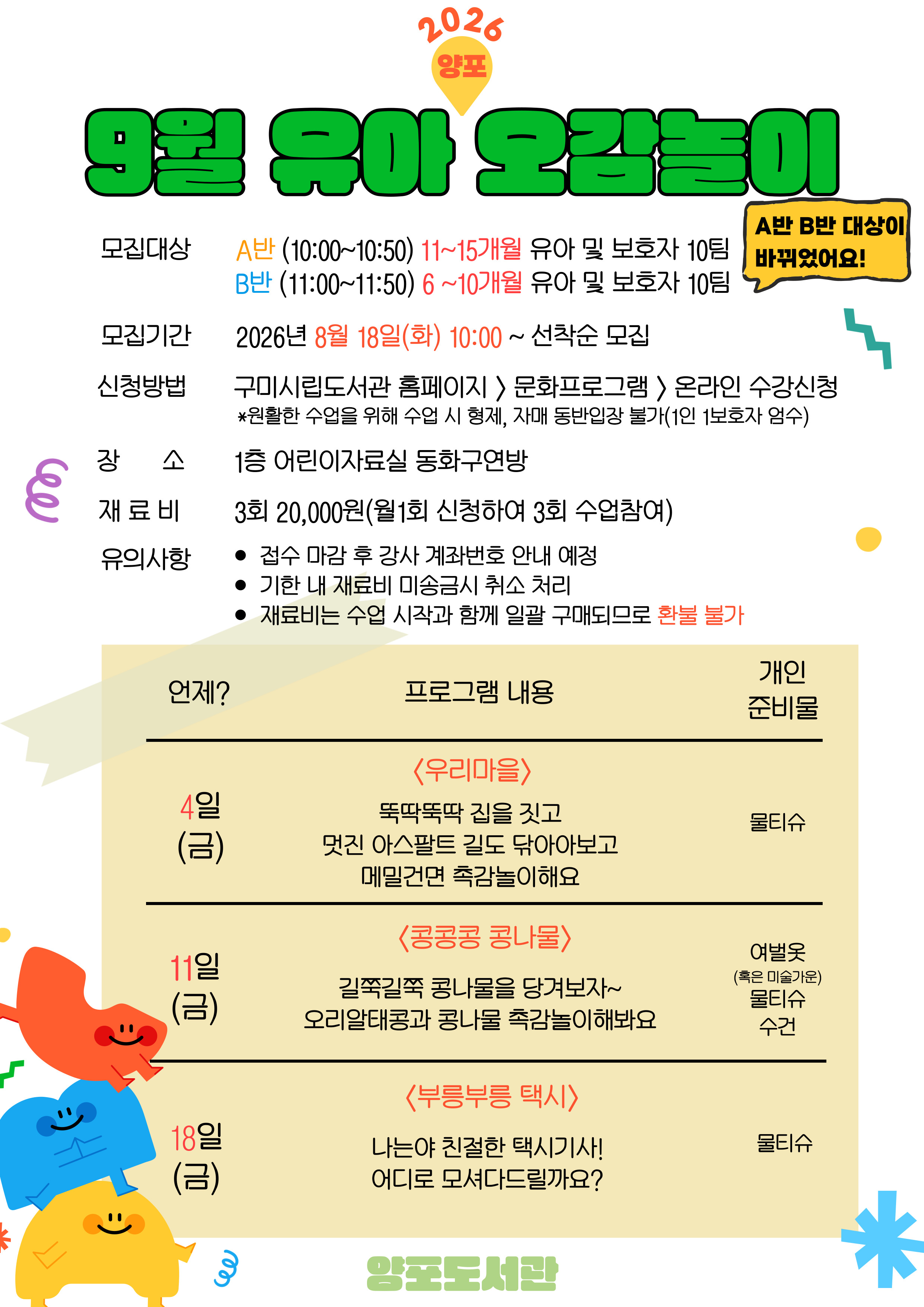 [유아 오감놀이] 9월 참여자 모집 첨부 이미지