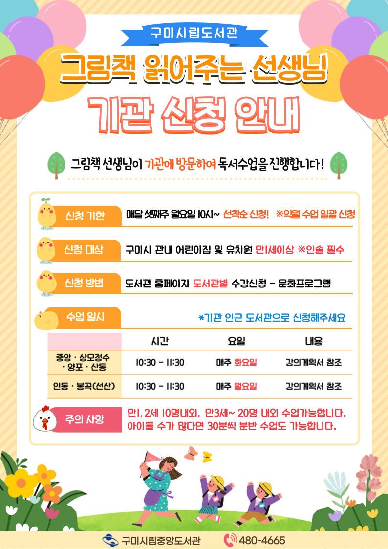 ♥도서관 그림책 읽어주는 선생님 기관 신청안내♥ 첨부 이미지