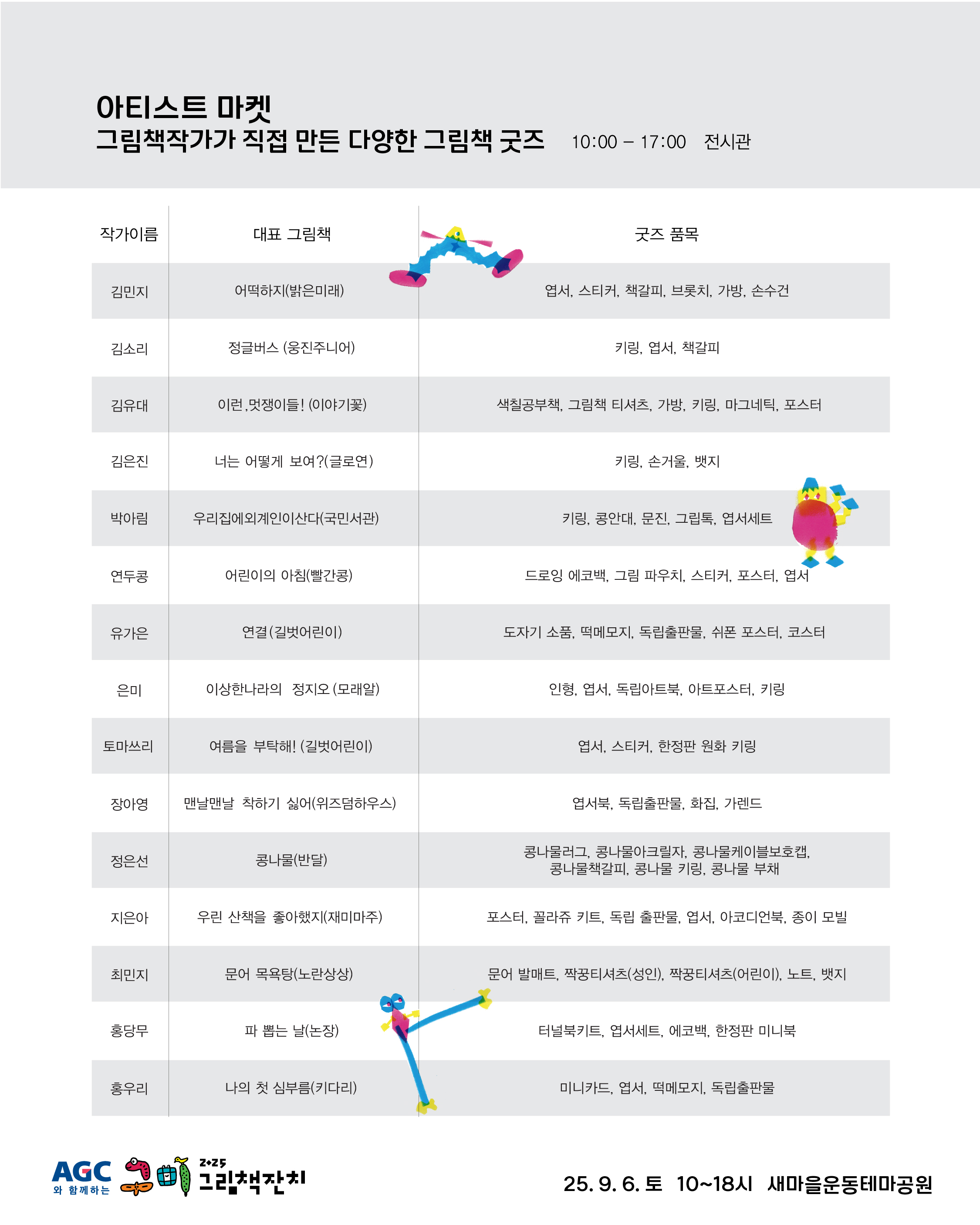 ▶AGC와 함께하는 2025 구미그림책잔치 개최!◀ 첨부 이미지