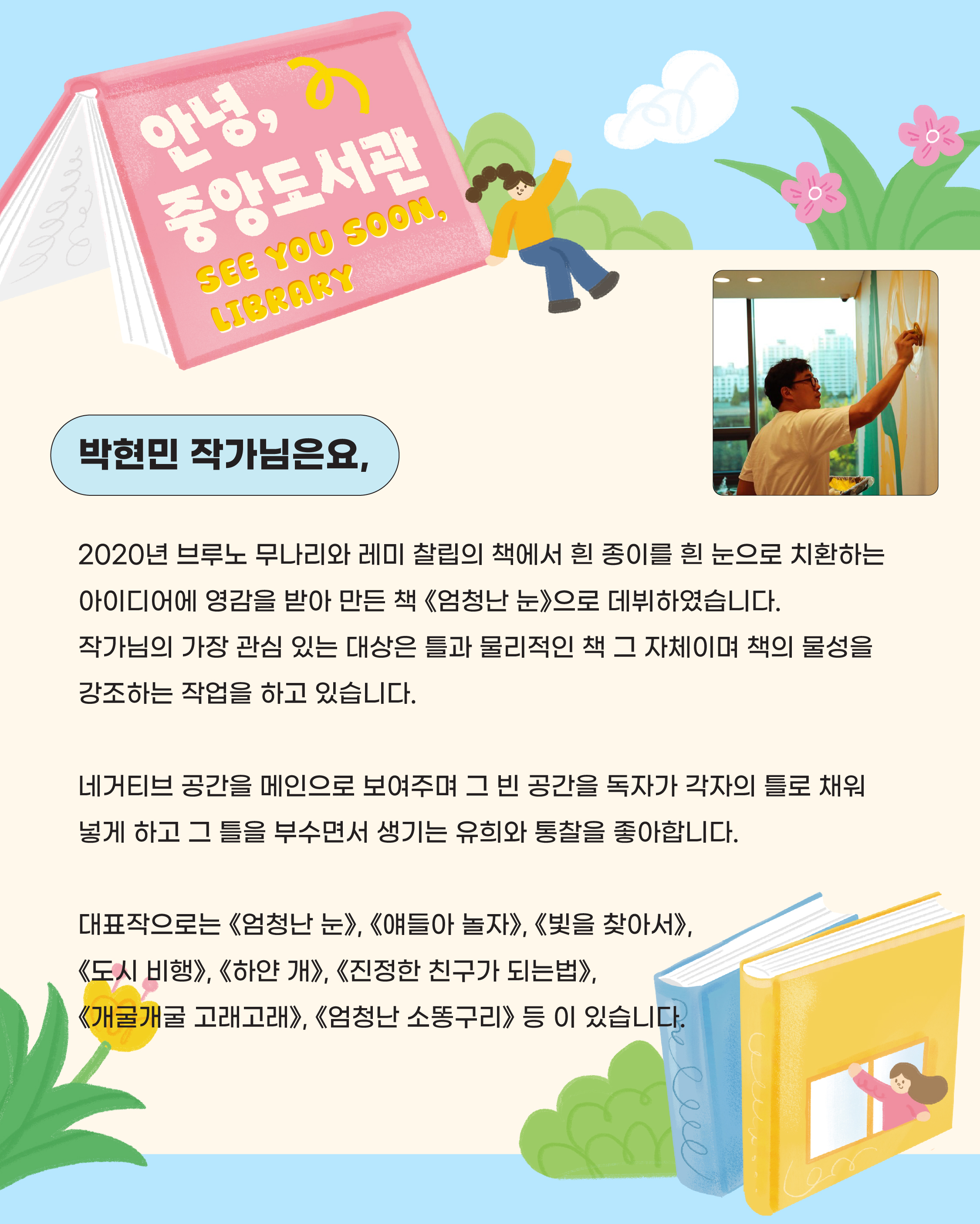 「안녕, 중앙도서관」박현민 작가 디자인 워크숍 참가자 모집! 첨부 이미지