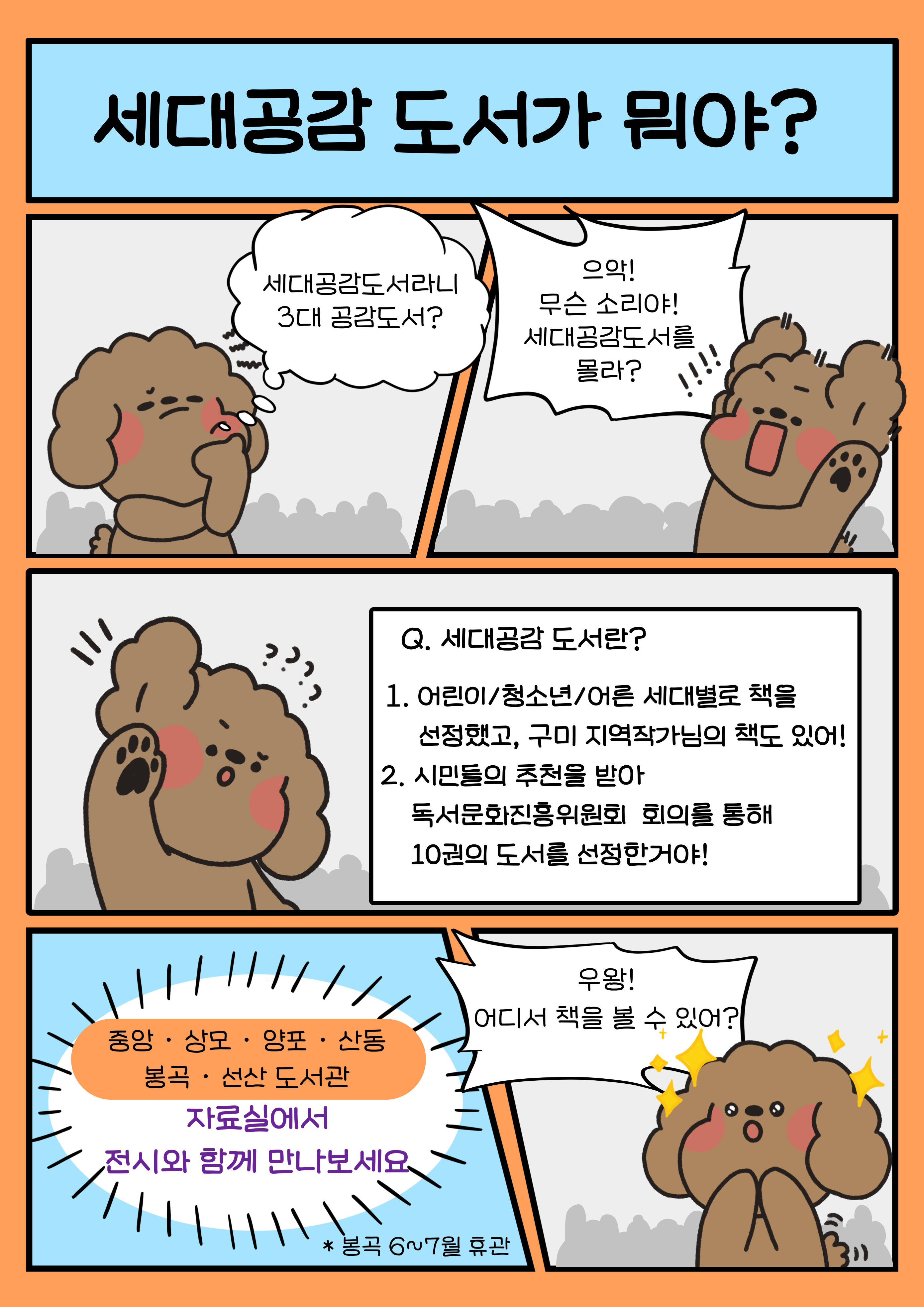 세대공감 맞춤도서 전시 안내 첨부 이미지