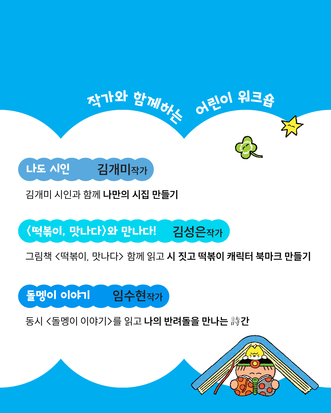 사전 신청 프로그램 안내-「AGC와 함께하는 2026 구미그림책잔치」 첨부 이미지