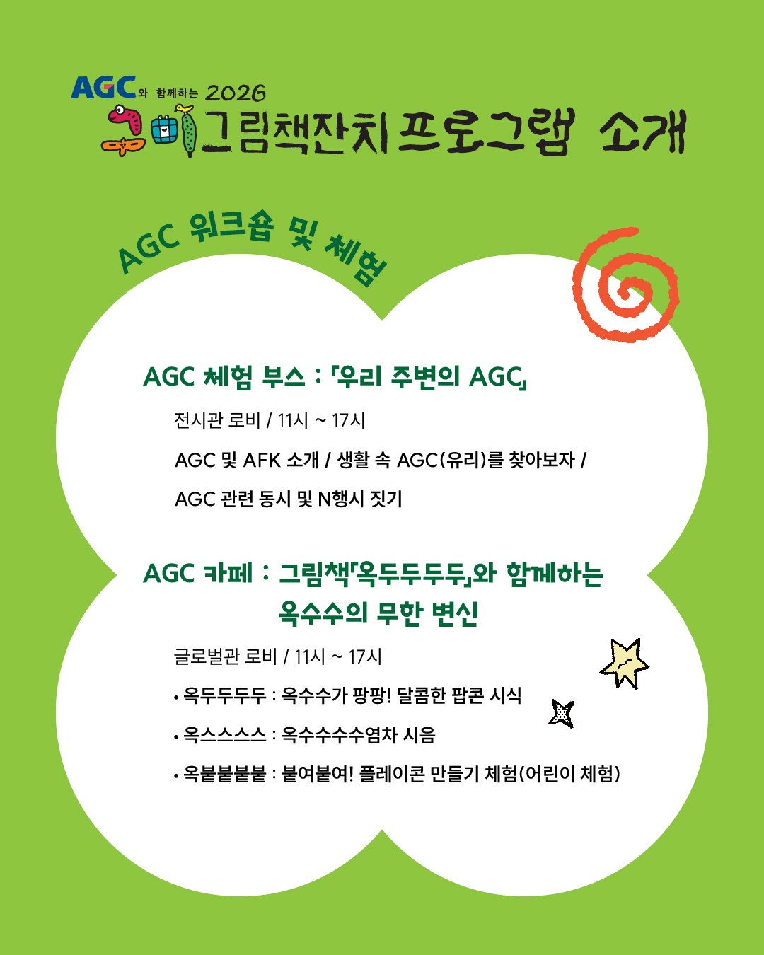 사전 신청 프로그램 안내-「AGC와 함께하는 2026 구미그림책잔치」 첨부 이미지