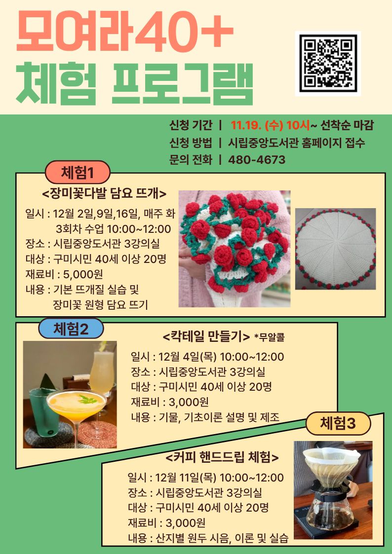 「모여라40+」프로그램 참가자 모집! 첨부 이미지