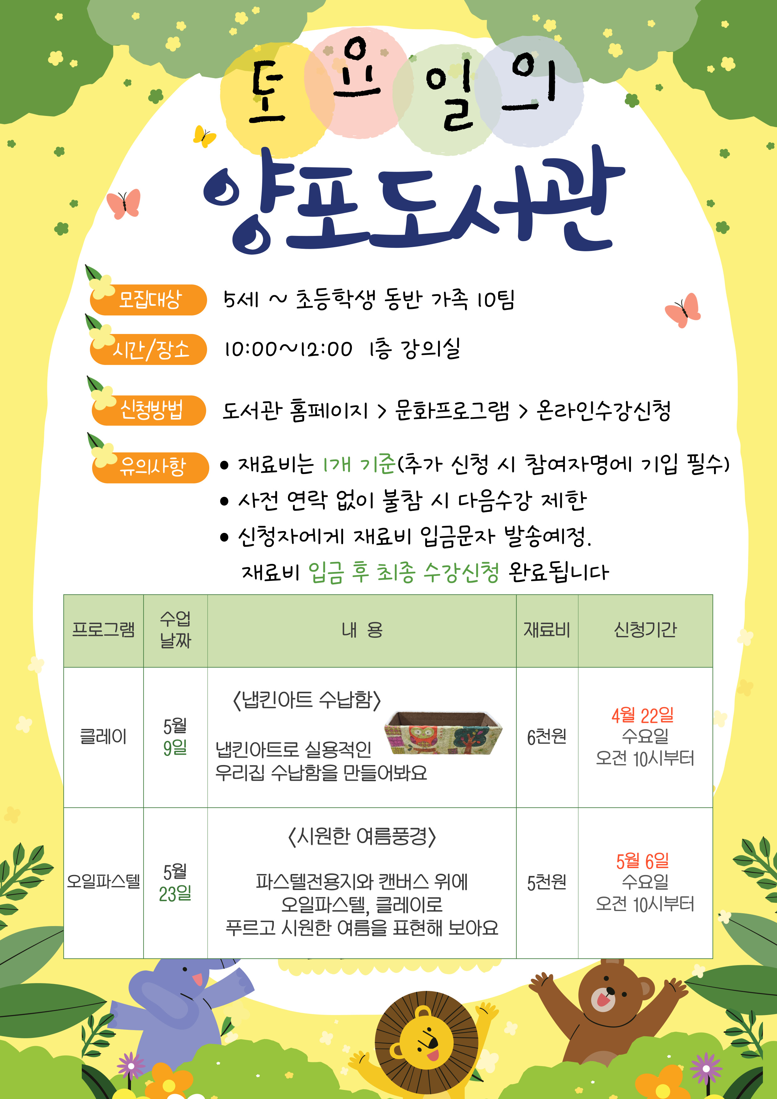 [토요일의 양포도서관] 5월 참여자 모집 첨부 이미지
