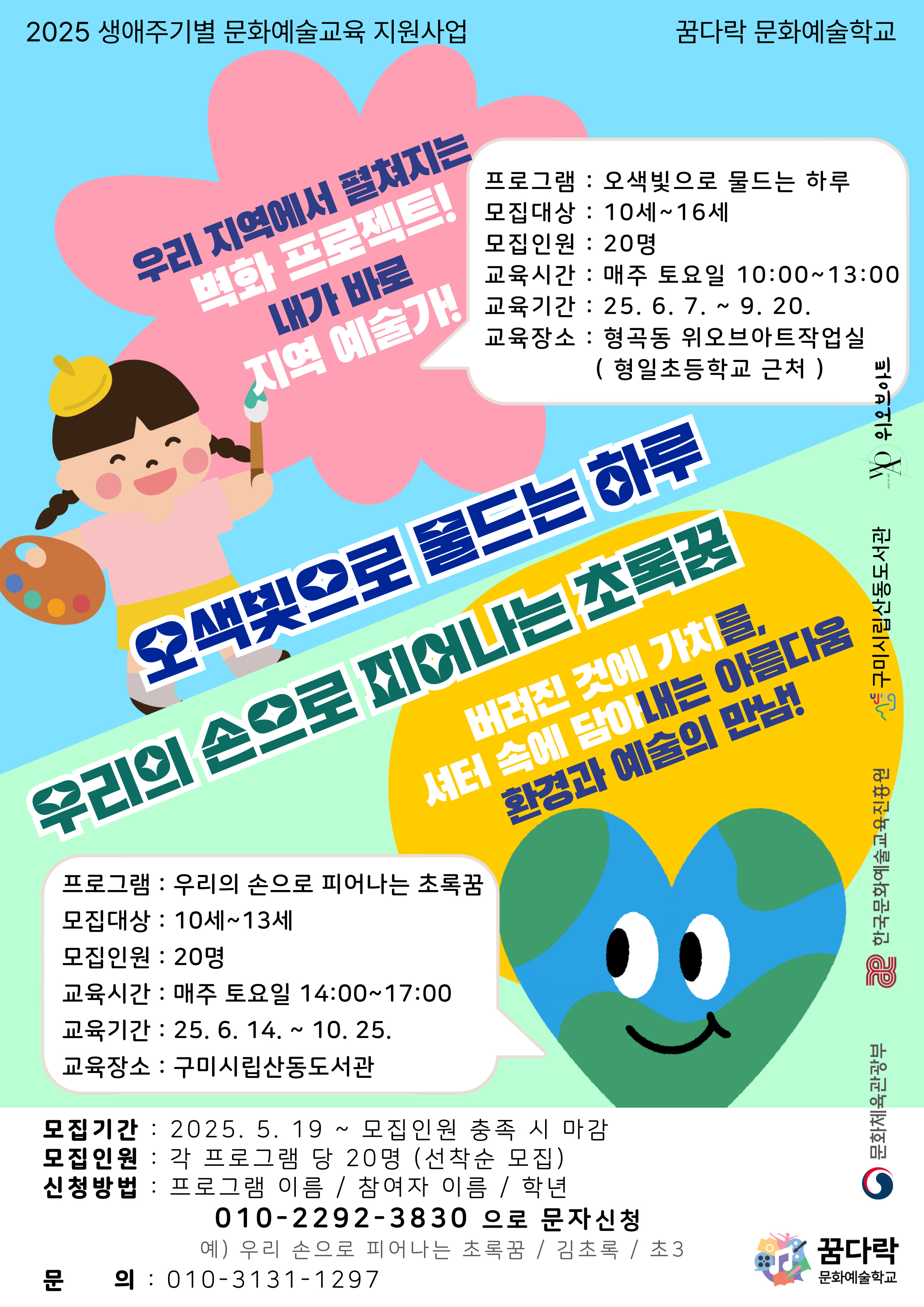 ′꿈다락 문화예술학교′ 수강생 모집 첨부 이미지